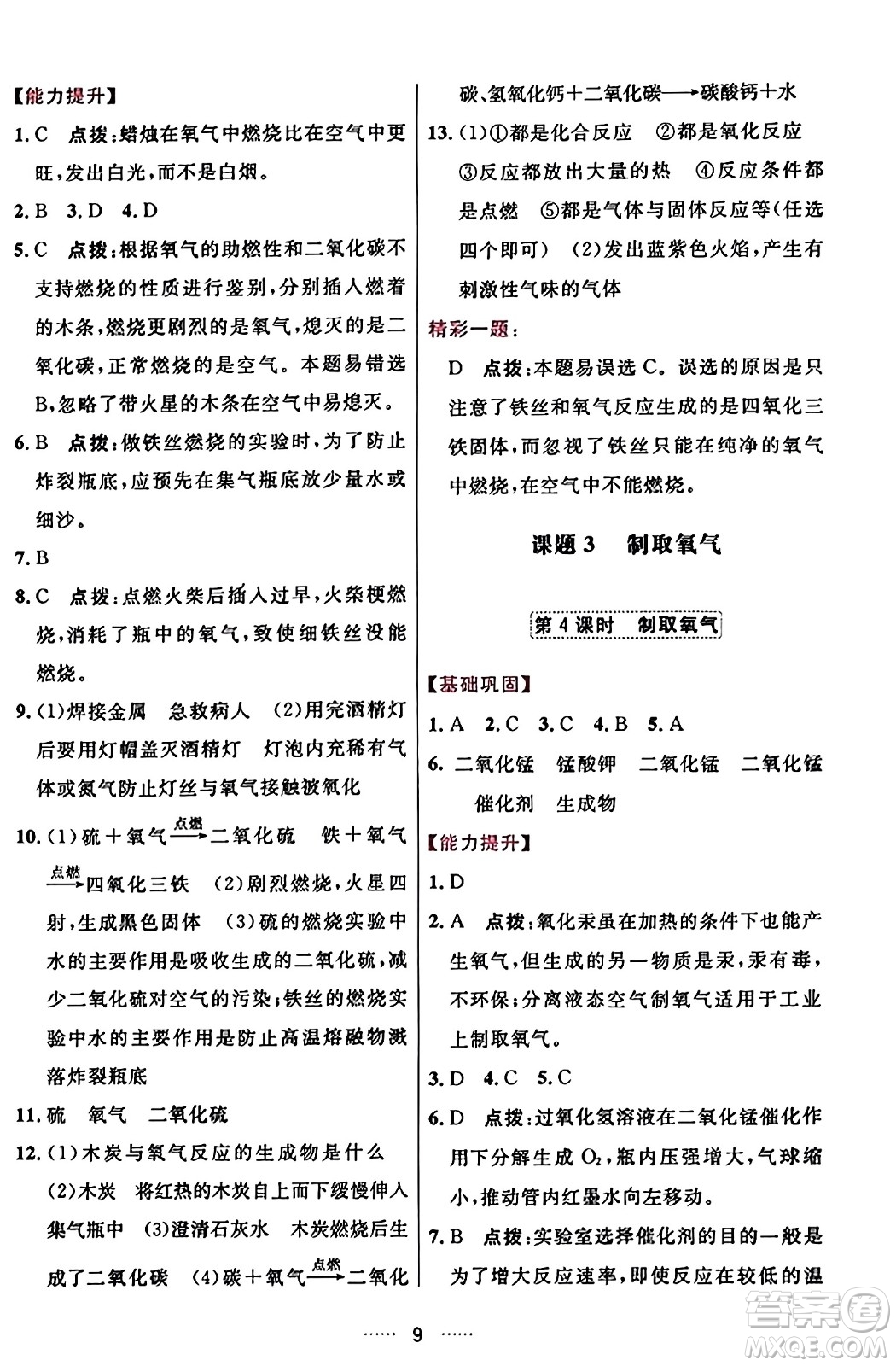 吉林教育出版社2023年秋三維數(shù)字課堂九年級化學上冊人教版答案
