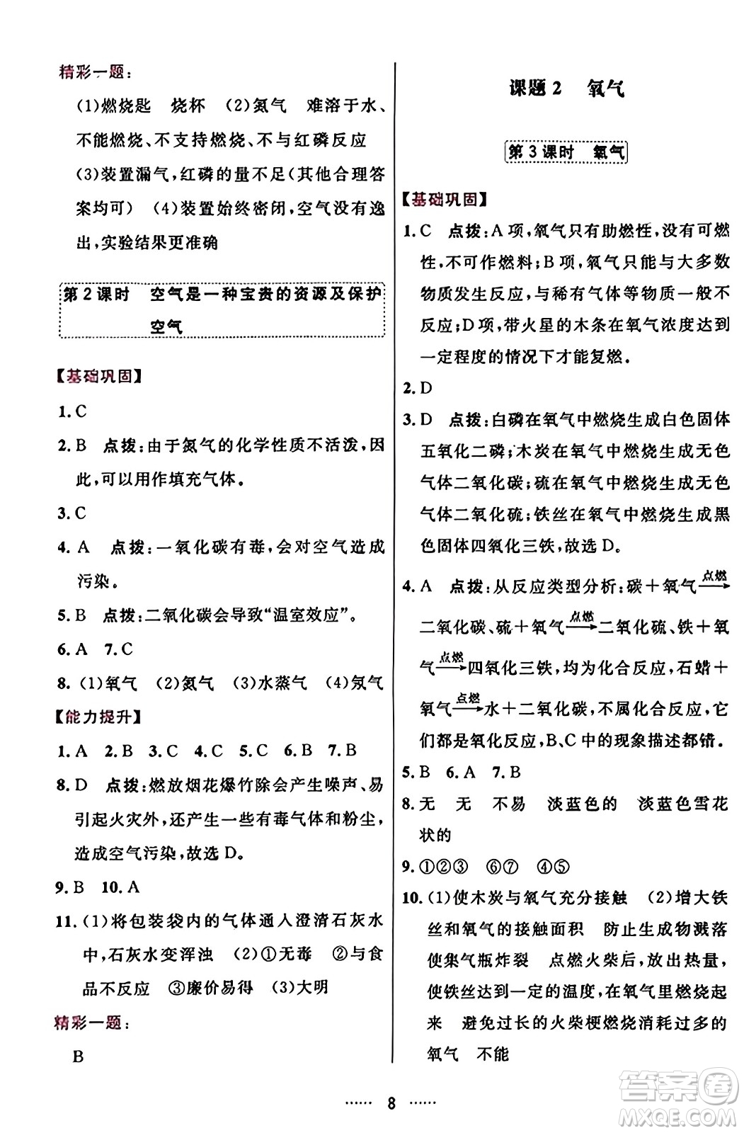 吉林教育出版社2023年秋三維數(shù)字課堂九年級化學上冊人教版答案