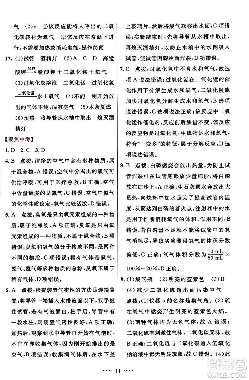 吉林教育出版社2023年秋三維數(shù)字課堂九年級化學上冊人教版答案