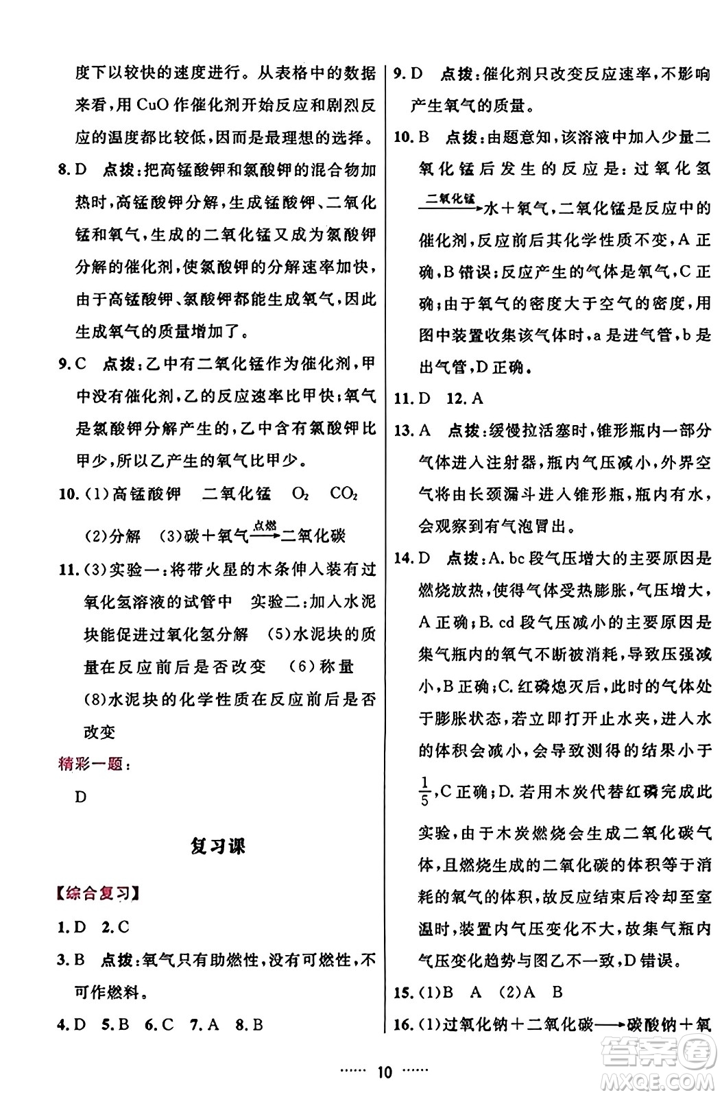 吉林教育出版社2023年秋三維數(shù)字課堂九年級化學上冊人教版答案