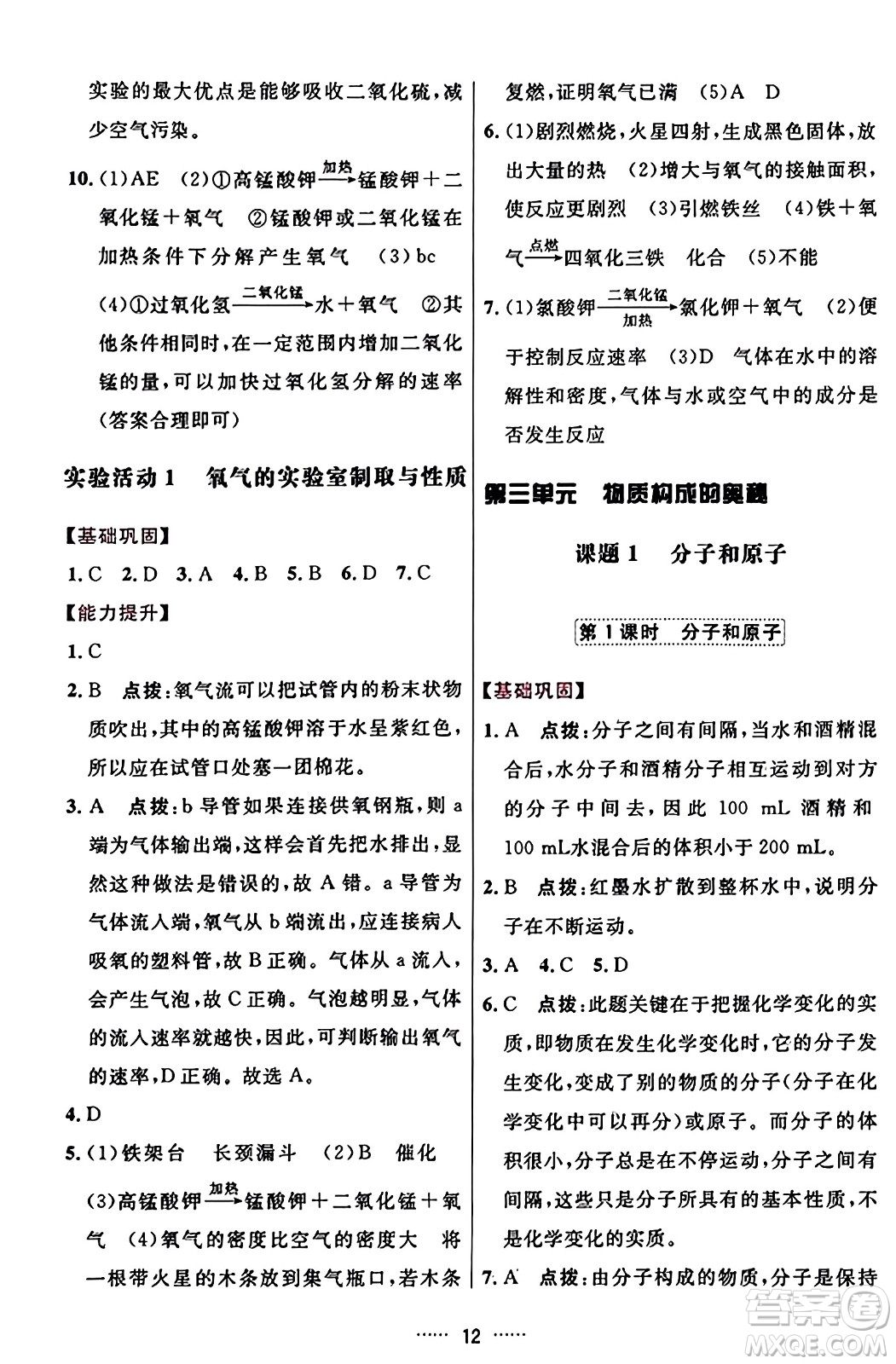 吉林教育出版社2023年秋三維數(shù)字課堂九年級化學上冊人教版答案