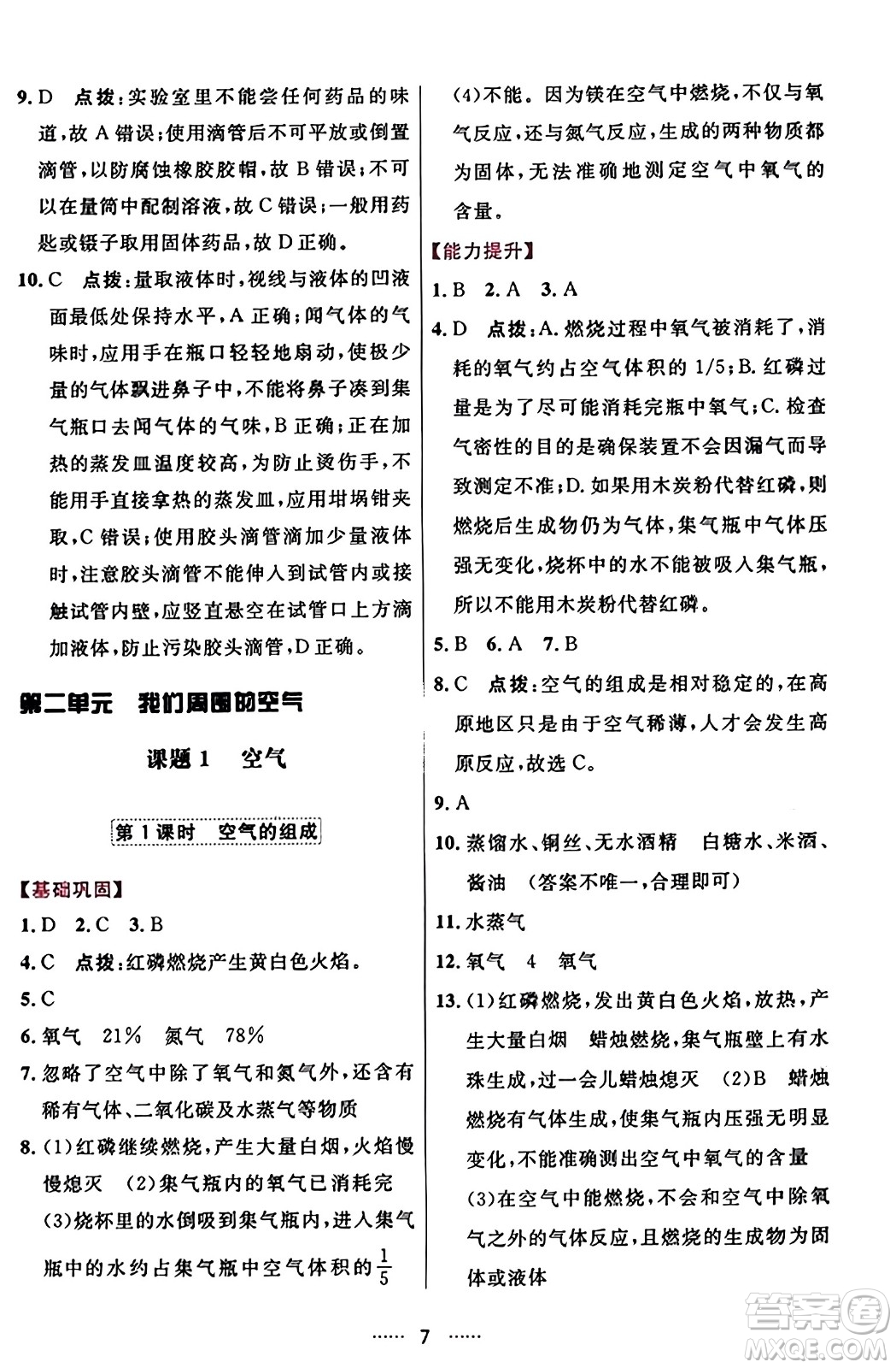 吉林教育出版社2023年秋三維數(shù)字課堂九年級化學上冊人教版答案