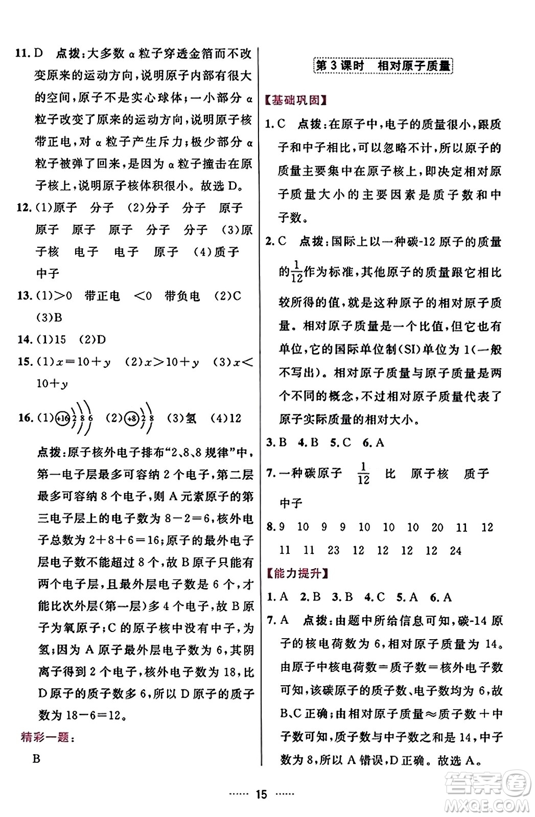 吉林教育出版社2023年秋三維數(shù)字課堂九年級化學上冊人教版答案