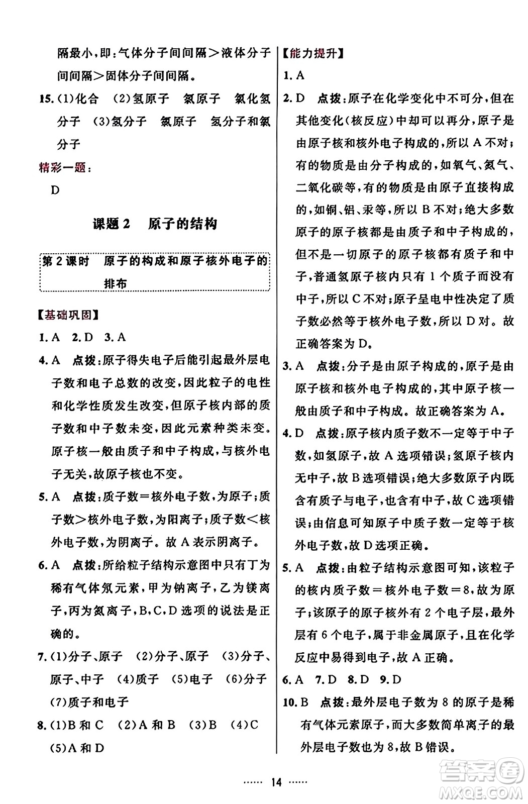 吉林教育出版社2023年秋三維數(shù)字課堂九年級化學上冊人教版答案
