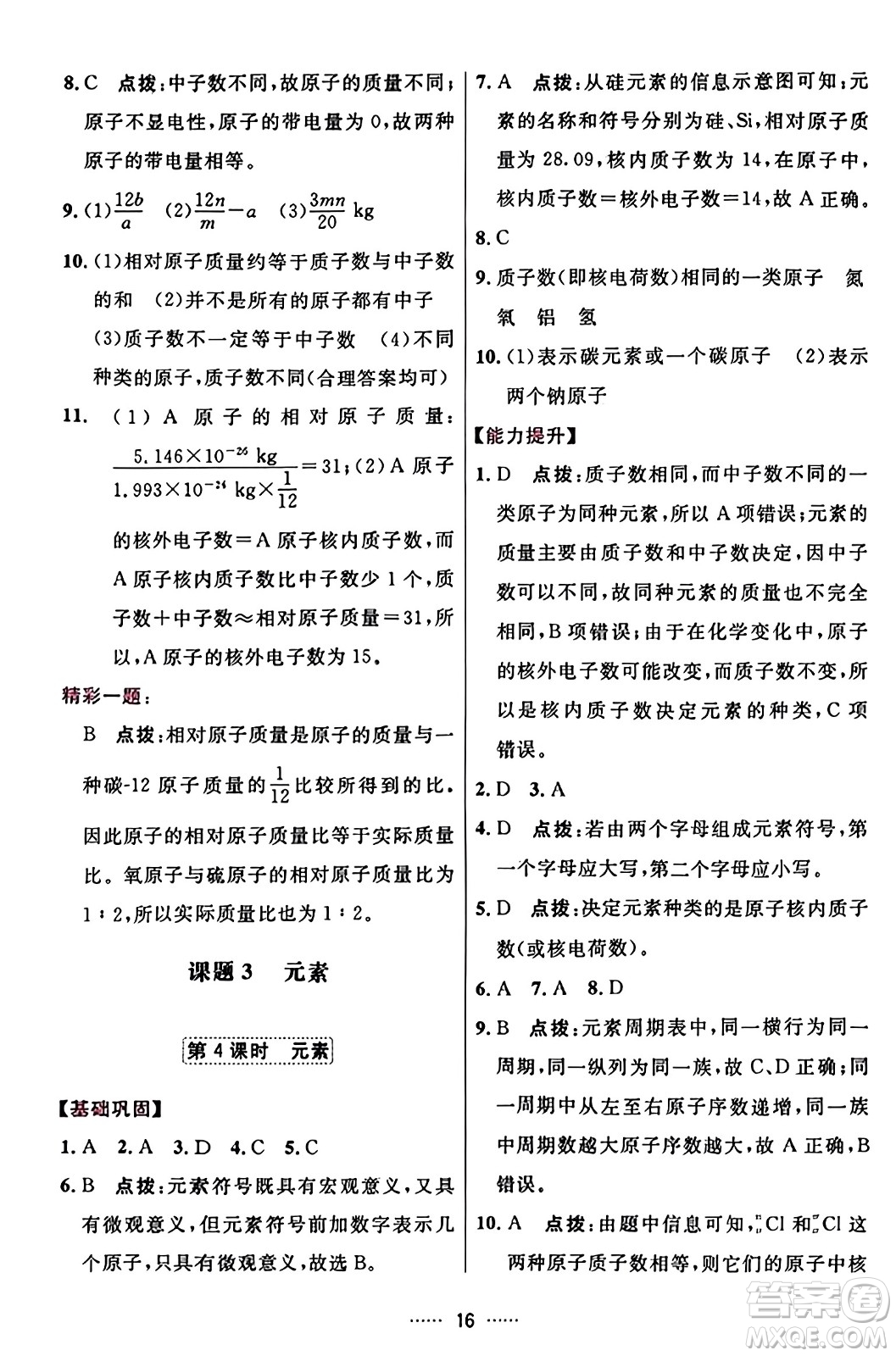 吉林教育出版社2023年秋三維數(shù)字課堂九年級化學上冊人教版答案
