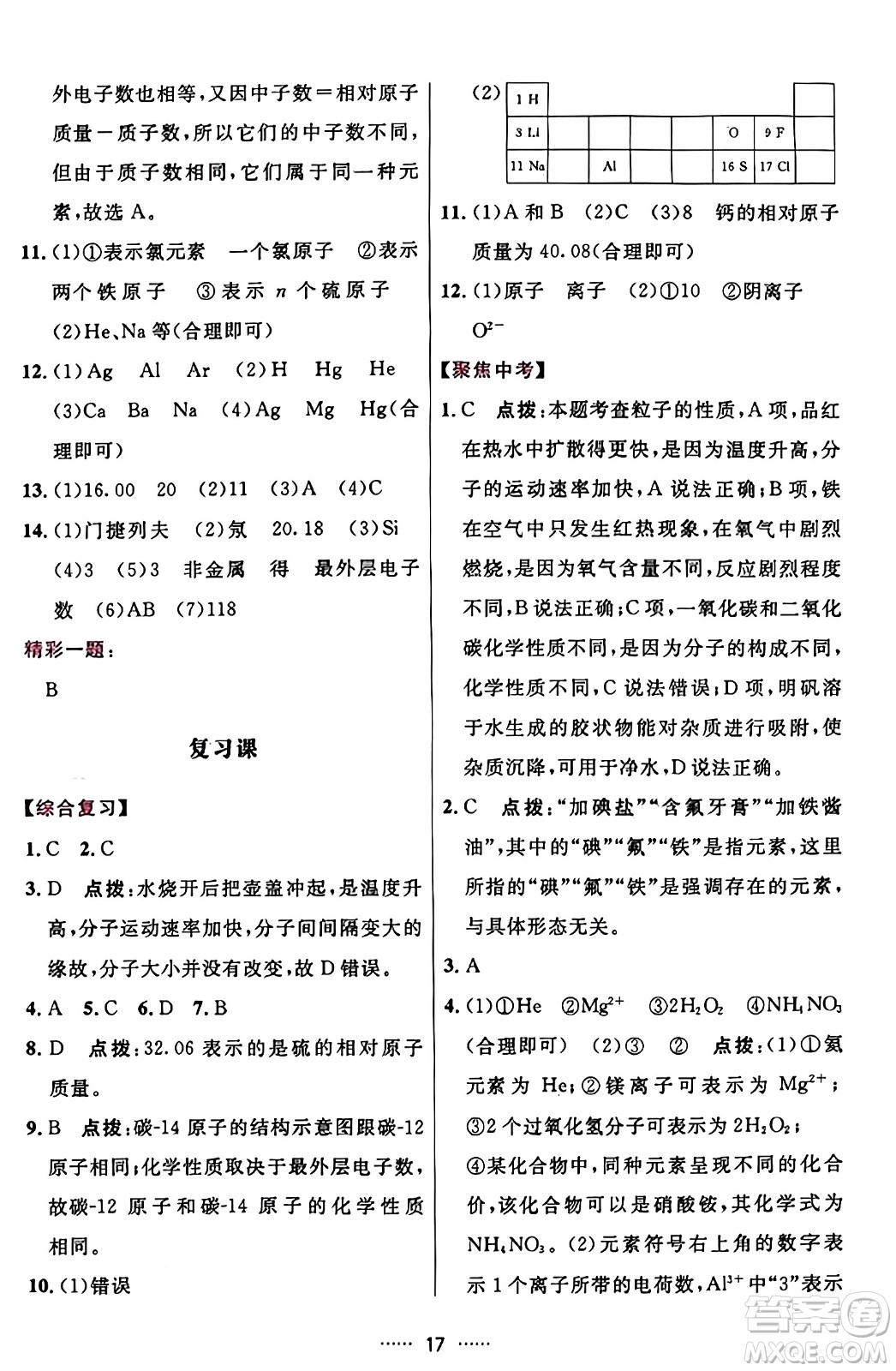 吉林教育出版社2023年秋三維數(shù)字課堂九年級化學上冊人教版答案