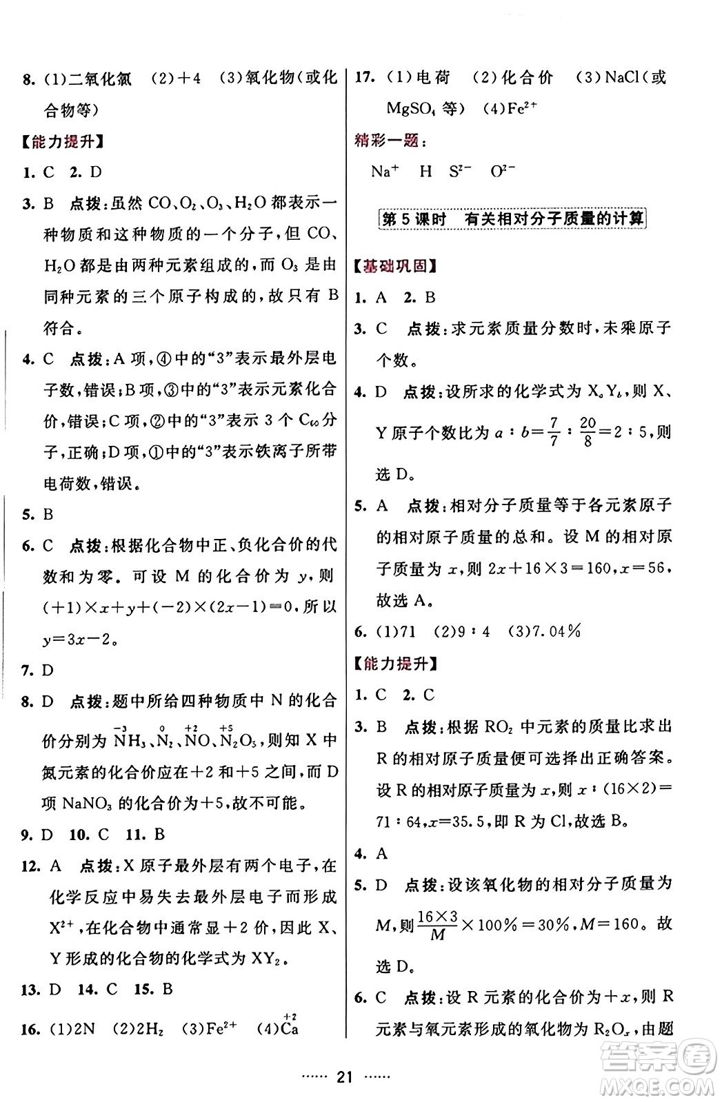 吉林教育出版社2023年秋三維數(shù)字課堂九年級化學上冊人教版答案