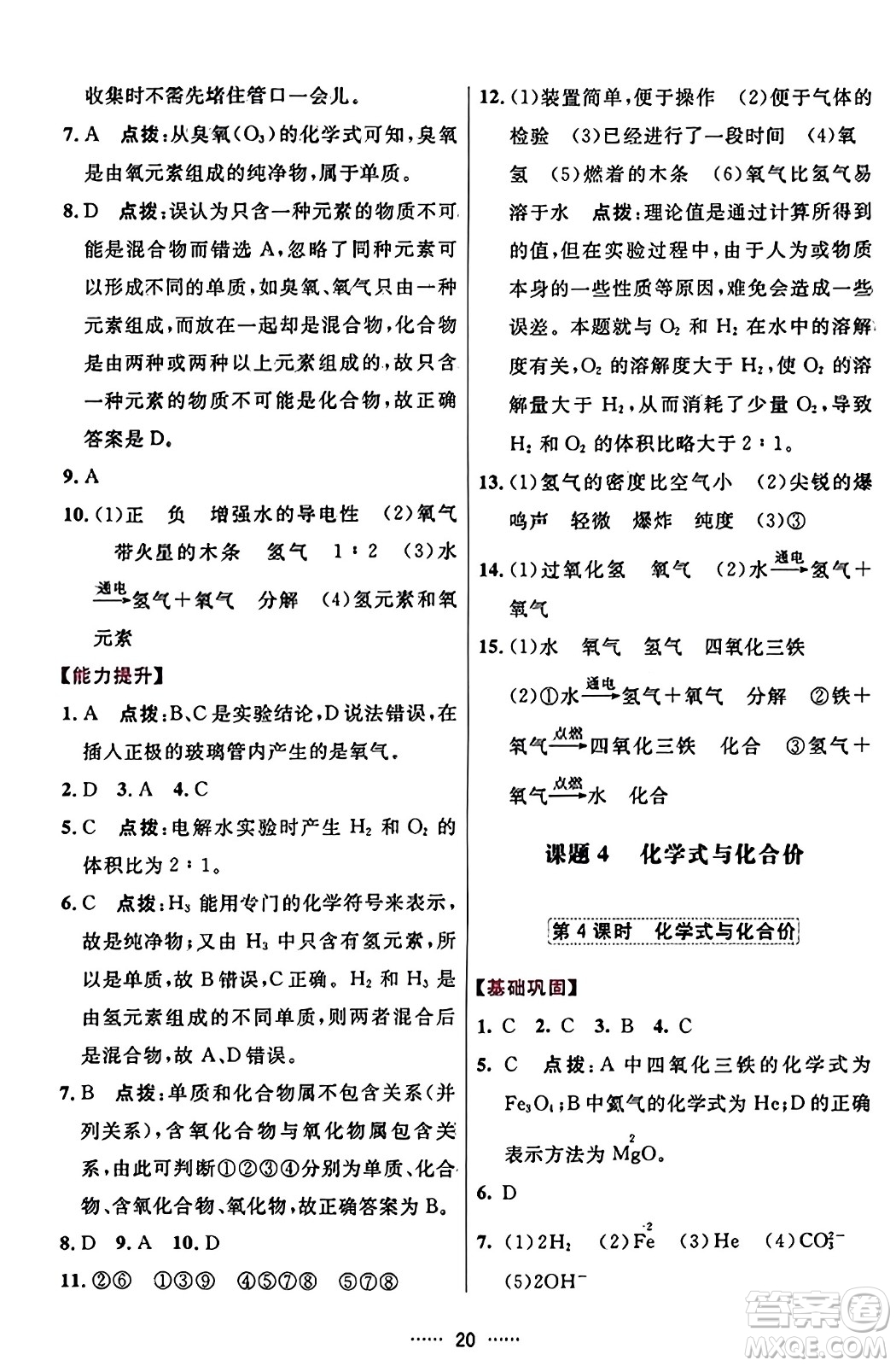 吉林教育出版社2023年秋三維數(shù)字課堂九年級化學上冊人教版答案
