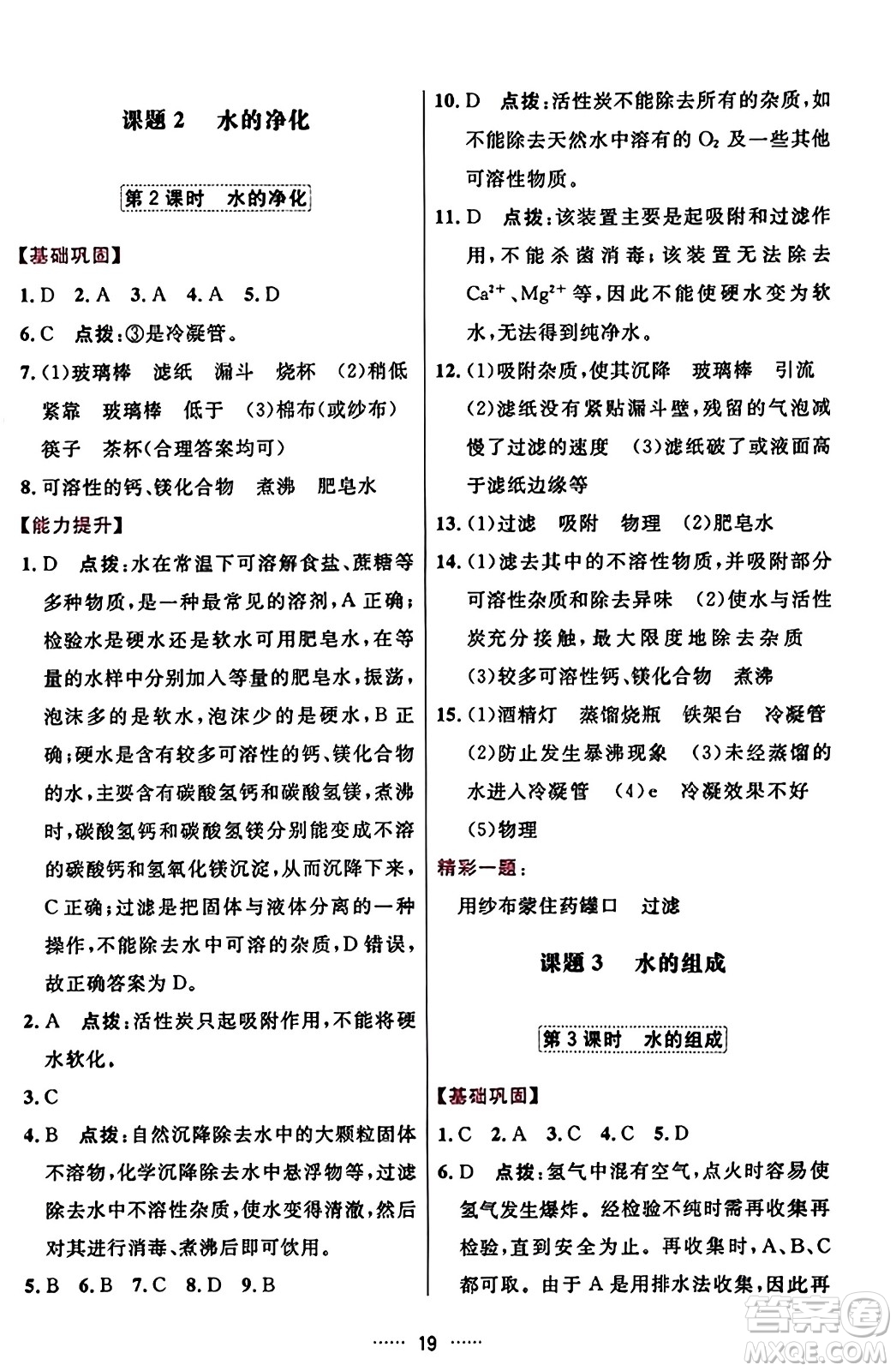 吉林教育出版社2023年秋三維數(shù)字課堂九年級化學上冊人教版答案