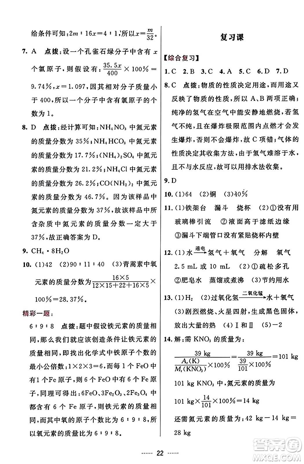 吉林教育出版社2023年秋三維數(shù)字課堂九年級化學上冊人教版答案