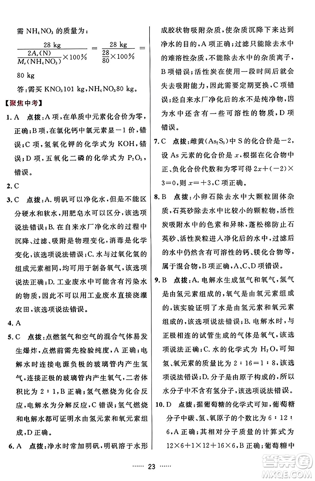 吉林教育出版社2023年秋三維數(shù)字課堂九年級化學上冊人教版答案