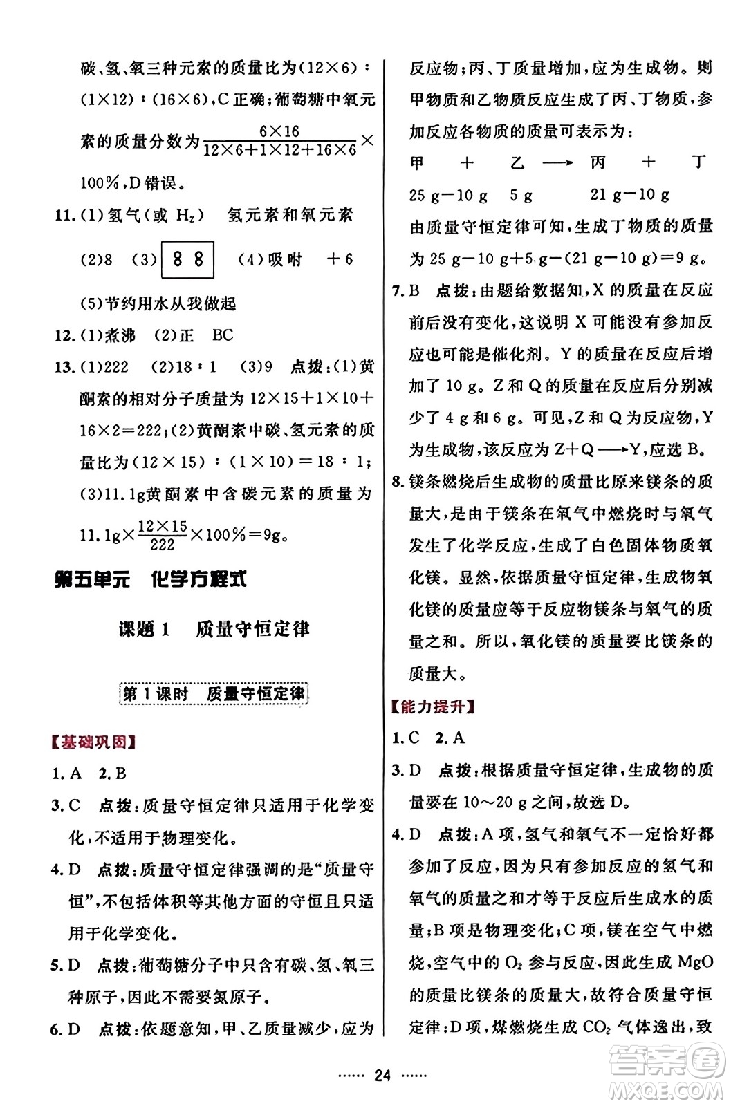 吉林教育出版社2023年秋三維數(shù)字課堂九年級化學上冊人教版答案