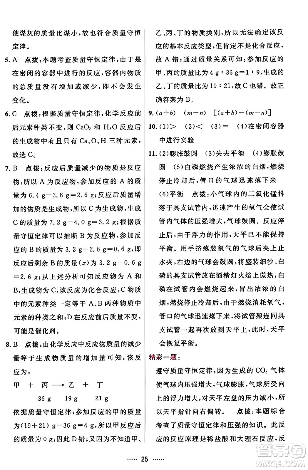 吉林教育出版社2023年秋三維數(shù)字課堂九年級化學上冊人教版答案