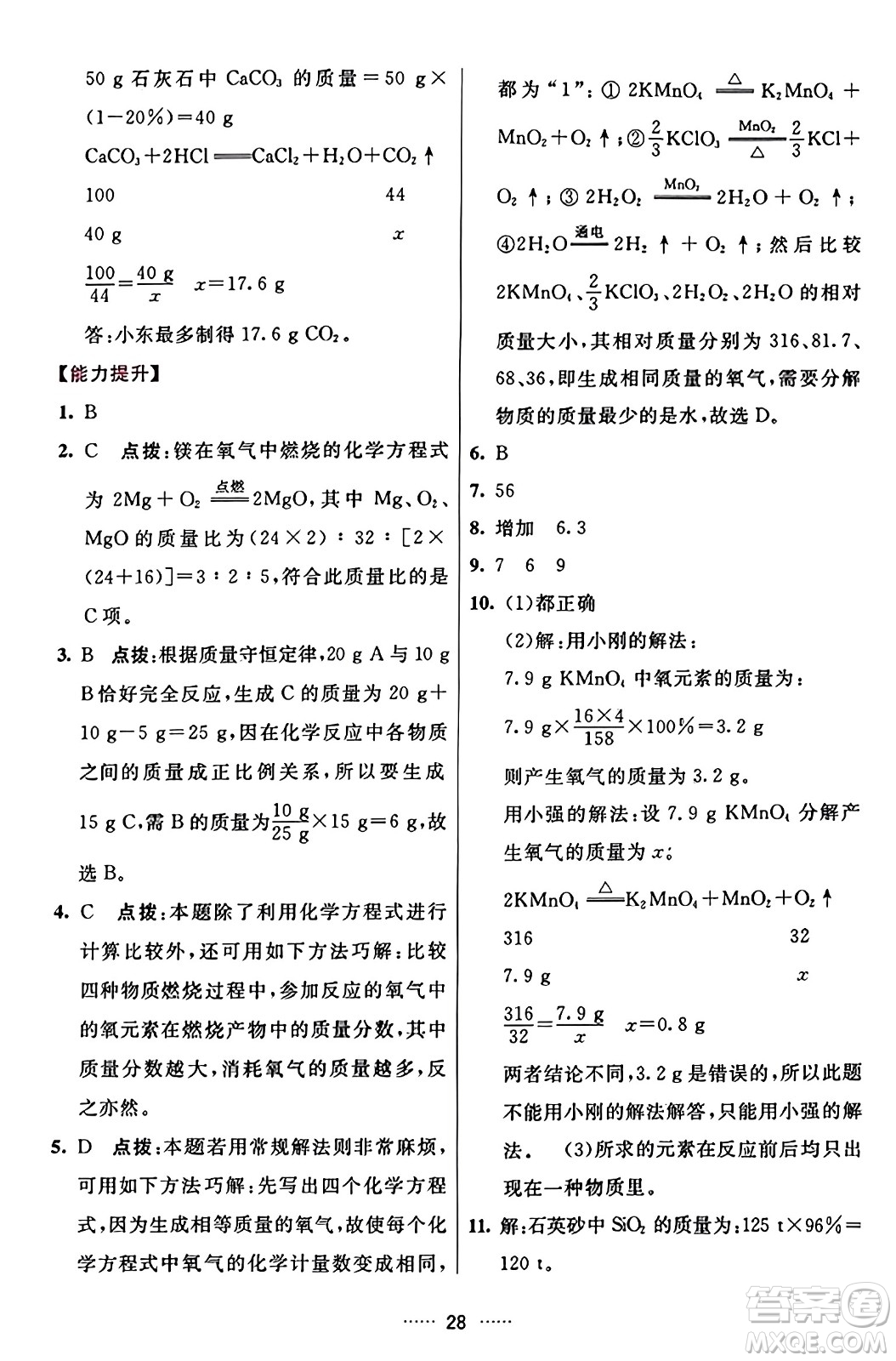 吉林教育出版社2023年秋三維數(shù)字課堂九年級化學上冊人教版答案