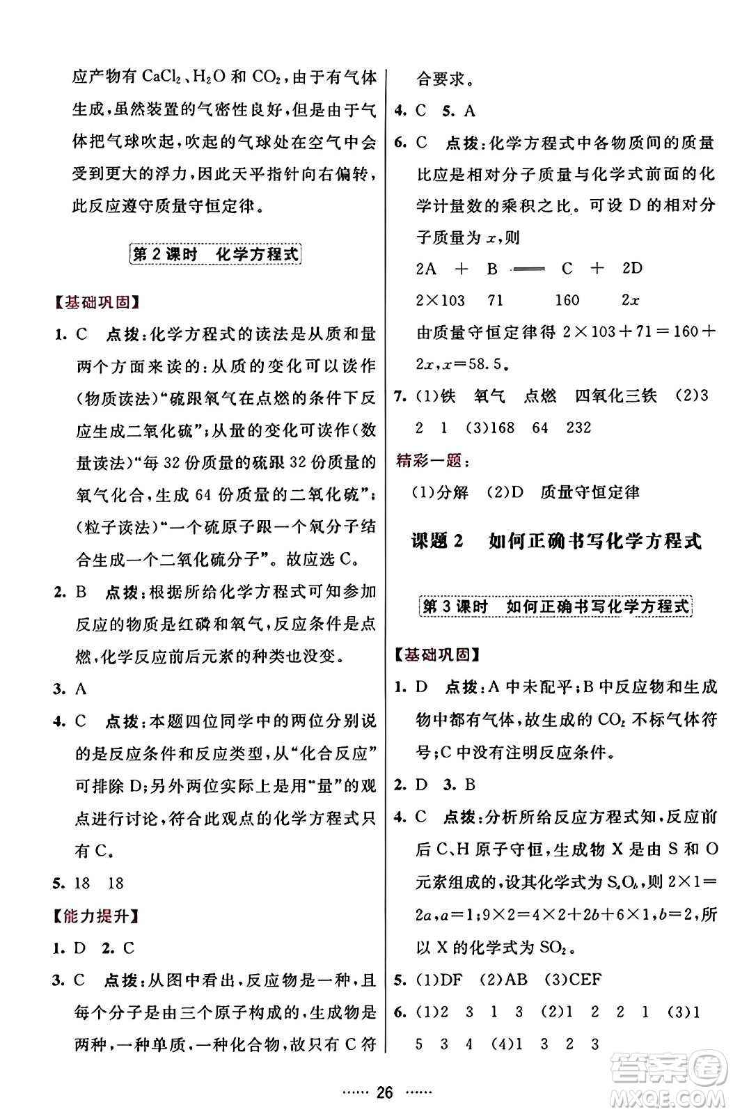 吉林教育出版社2023年秋三維數(shù)字課堂九年級化學上冊人教版答案