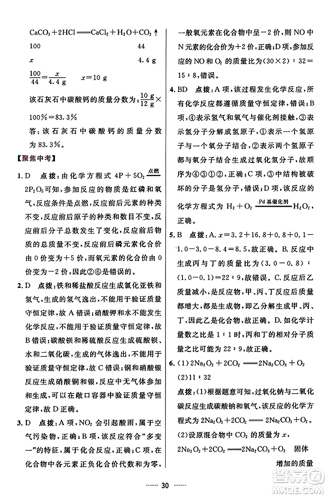 吉林教育出版社2023年秋三維數(shù)字課堂九年級化學上冊人教版答案