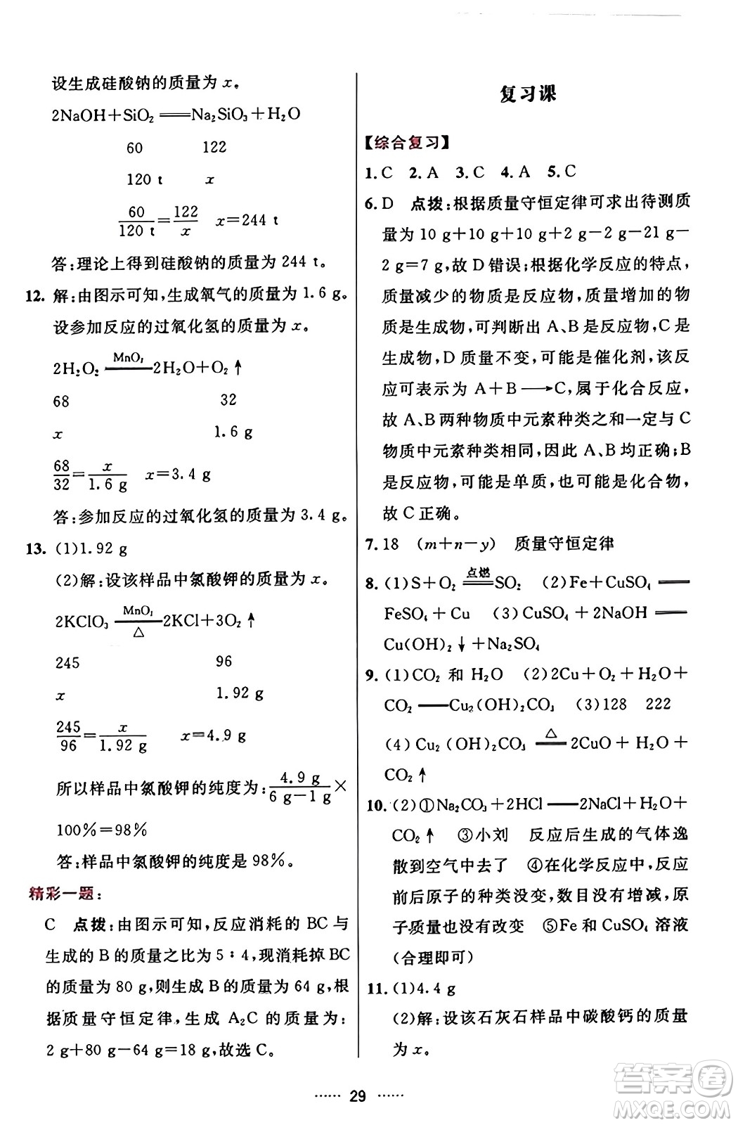 吉林教育出版社2023年秋三維數(shù)字課堂九年級化學上冊人教版答案