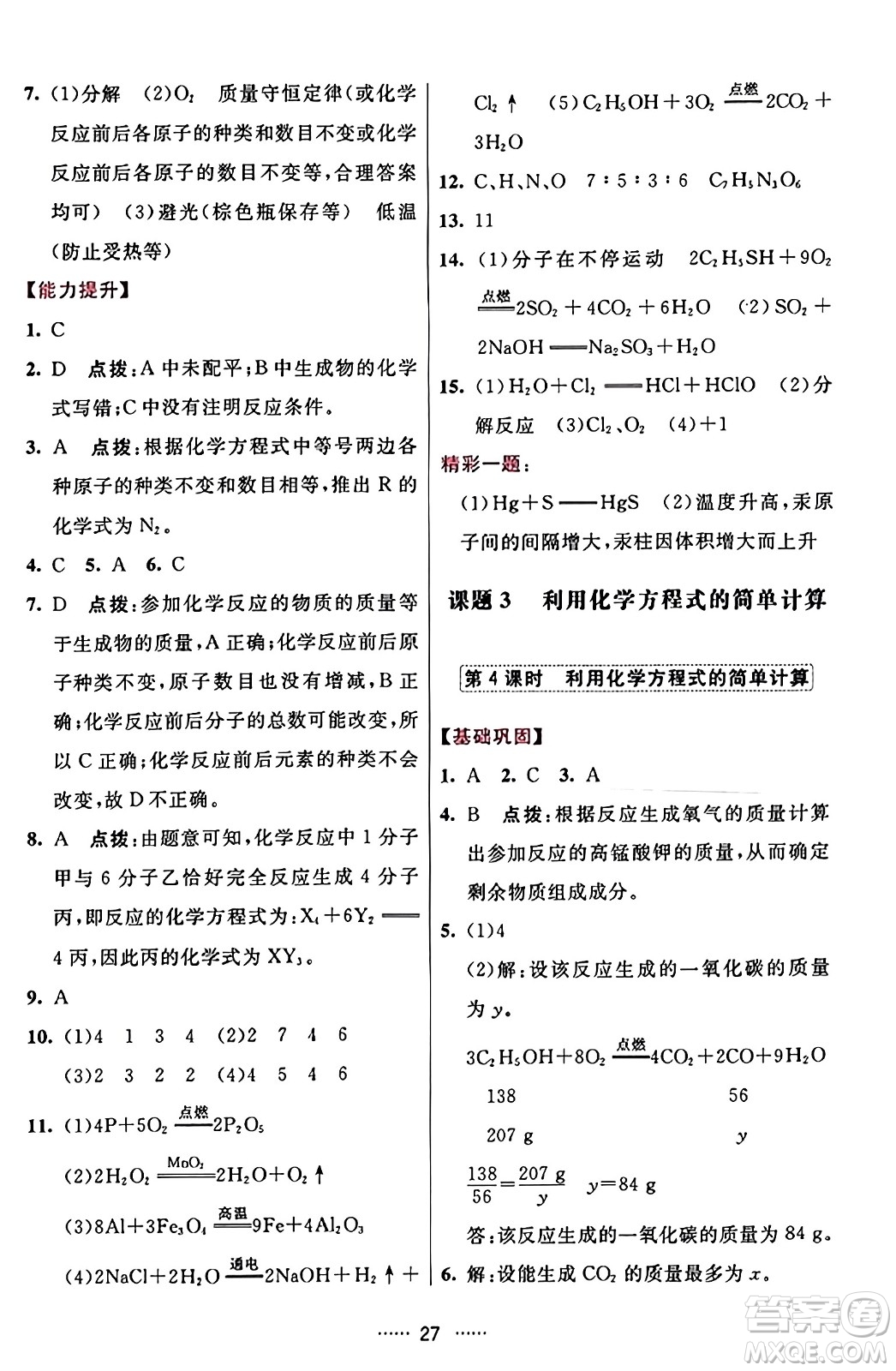 吉林教育出版社2023年秋三維數(shù)字課堂九年級化學上冊人教版答案