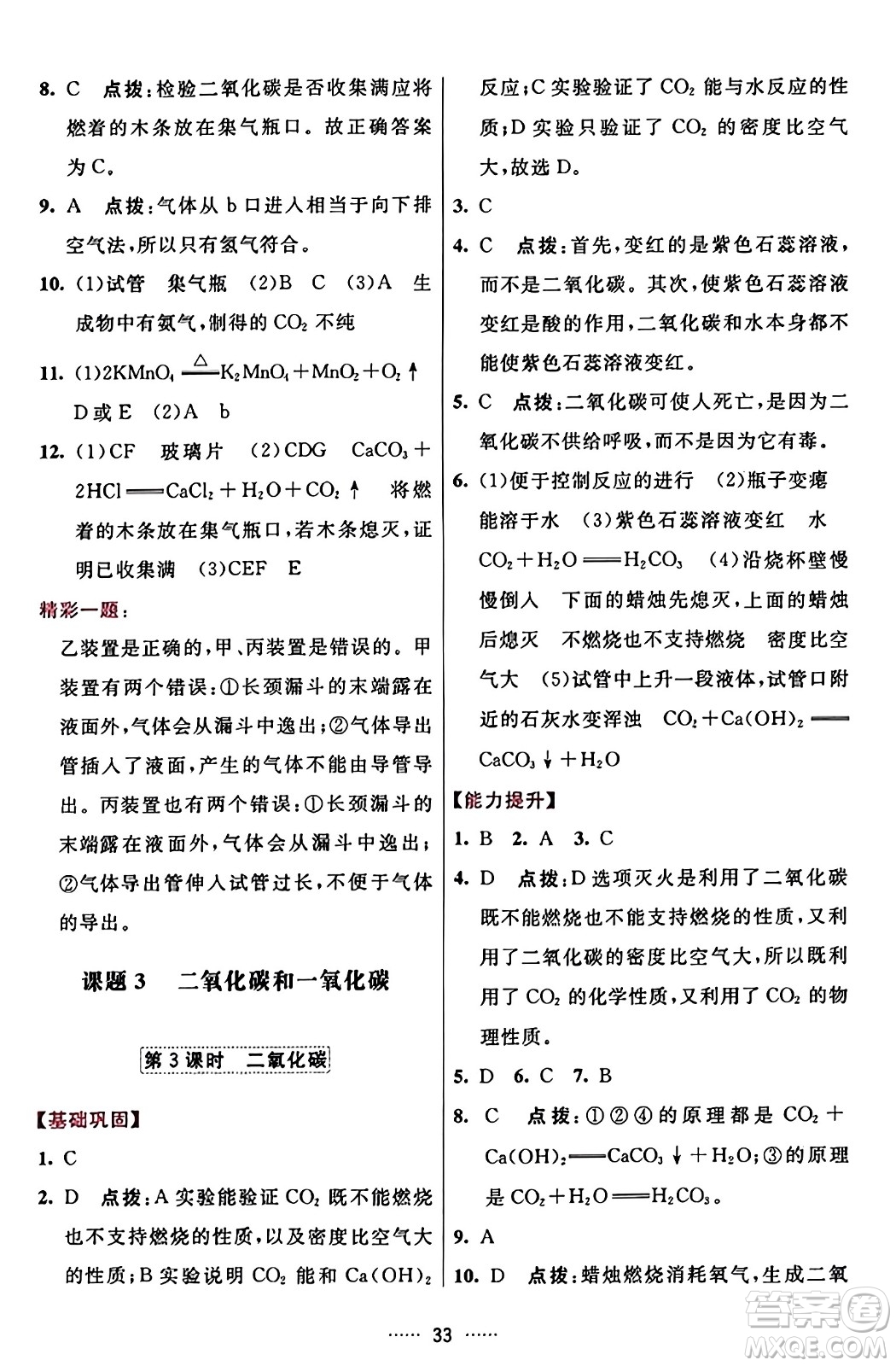 吉林教育出版社2023年秋三維數(shù)字課堂九年級化學上冊人教版答案