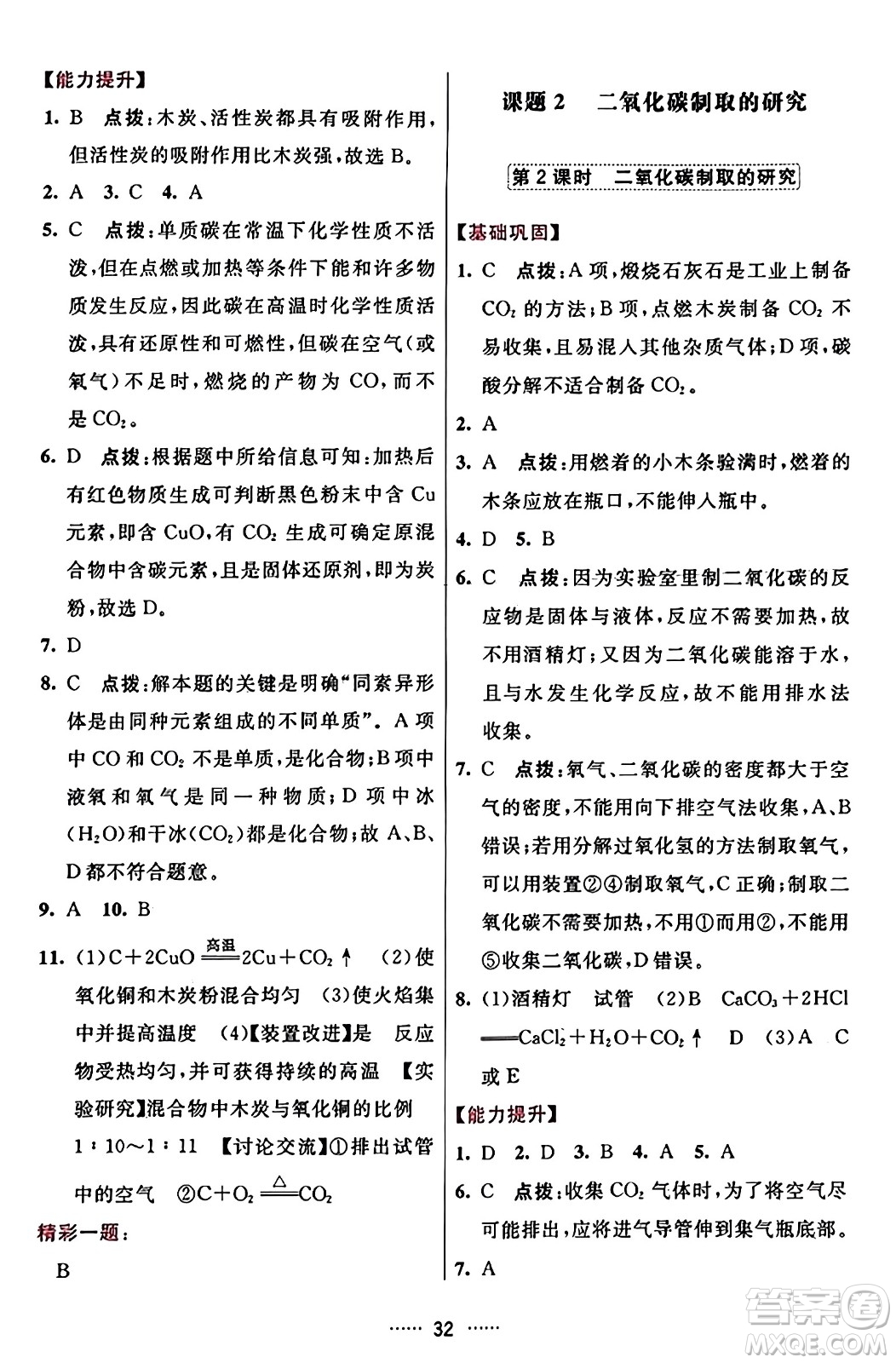 吉林教育出版社2023年秋三維數(shù)字課堂九年級化學上冊人教版答案
