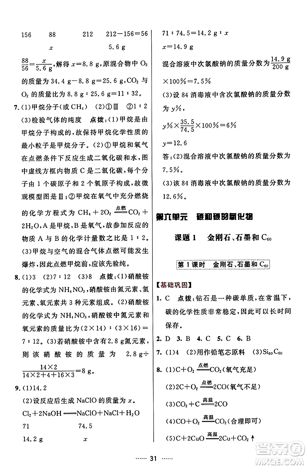 吉林教育出版社2023年秋三維數(shù)字課堂九年級化學上冊人教版答案
