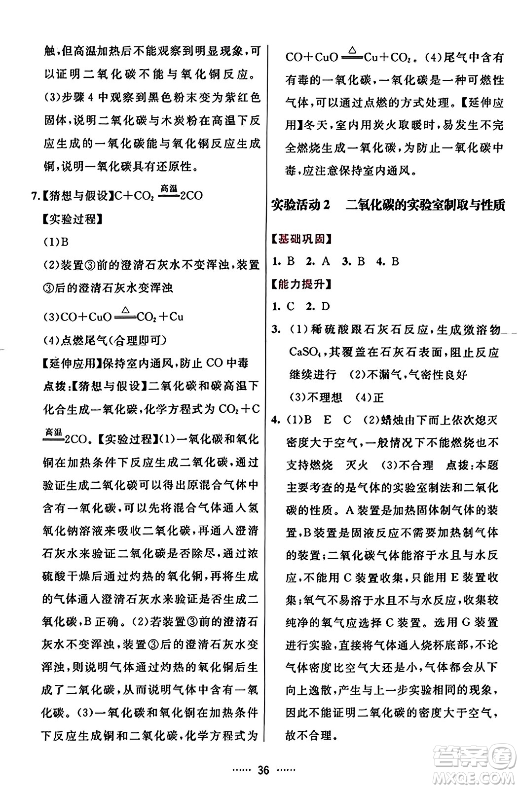 吉林教育出版社2023年秋三維數(shù)字課堂九年級化學上冊人教版答案