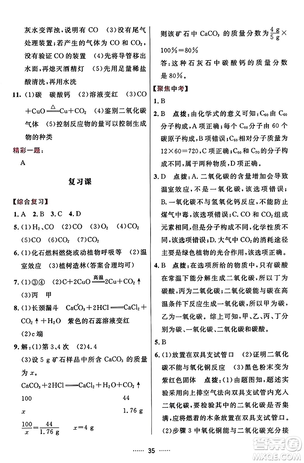 吉林教育出版社2023年秋三維數(shù)字課堂九年級化學上冊人教版答案