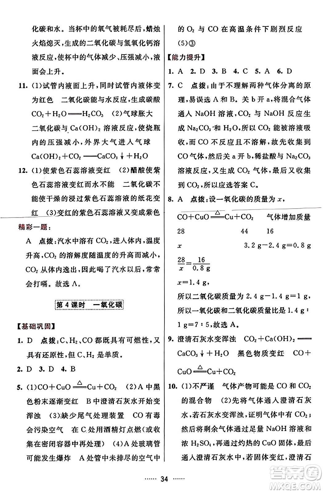 吉林教育出版社2023年秋三維數(shù)字課堂九年級化學上冊人教版答案
