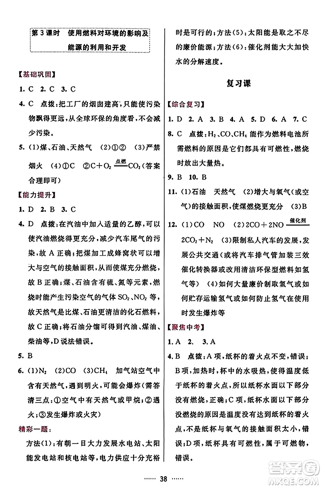 吉林教育出版社2023年秋三維數(shù)字課堂九年級化學上冊人教版答案