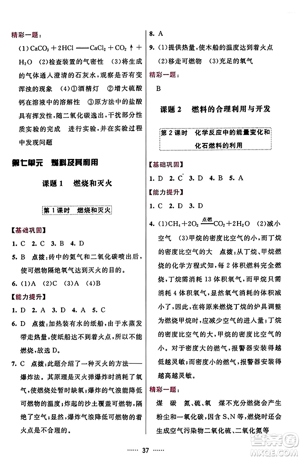 吉林教育出版社2023年秋三維數(shù)字課堂九年級化學上冊人教版答案