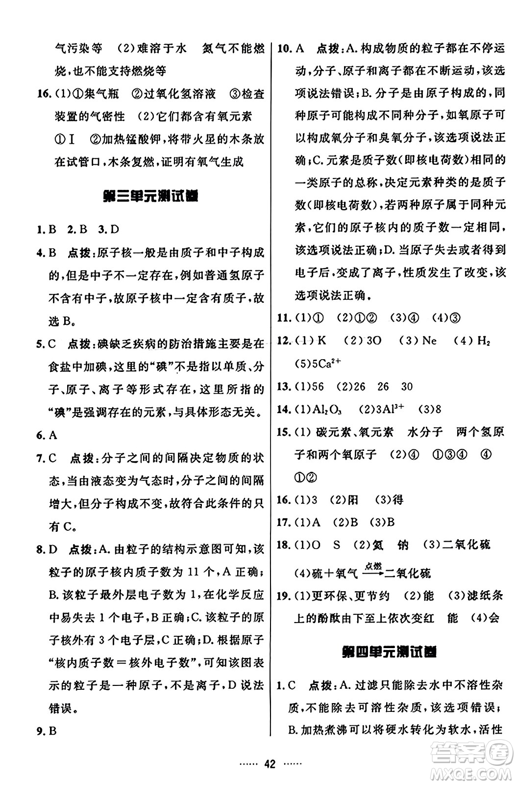 吉林教育出版社2023年秋三維數(shù)字課堂九年級化學上冊人教版答案