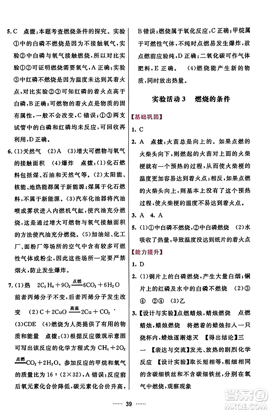 吉林教育出版社2023年秋三維數(shù)字課堂九年級化學上冊人教版答案