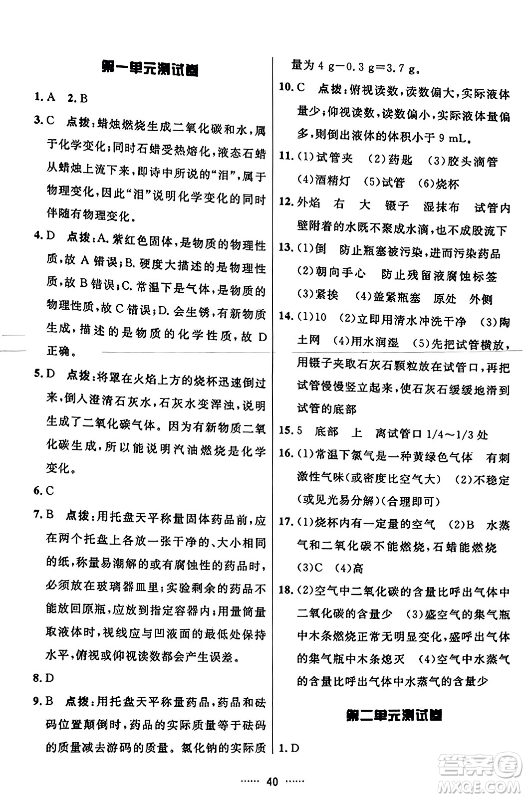 吉林教育出版社2023年秋三維數(shù)字課堂九年級化學上冊人教版答案