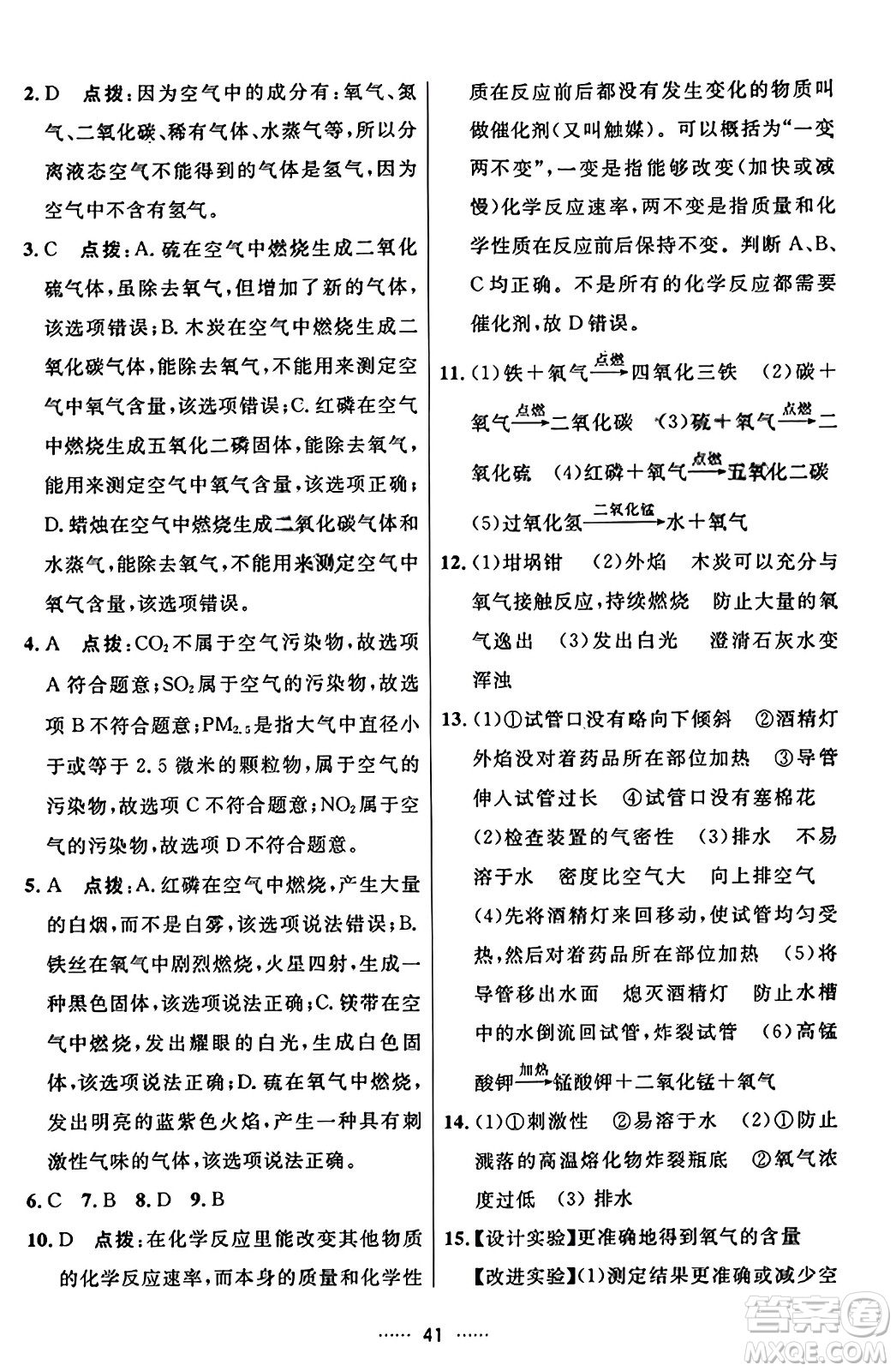 吉林教育出版社2023年秋三維數(shù)字課堂九年級化學上冊人教版答案
