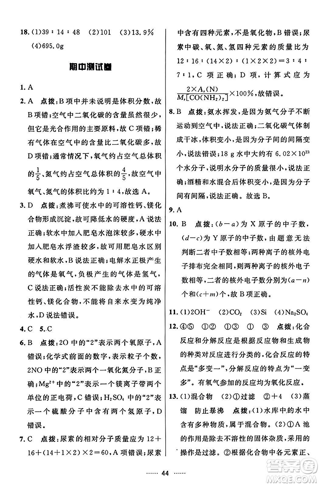 吉林教育出版社2023年秋三維數(shù)字課堂九年級化學上冊人教版答案