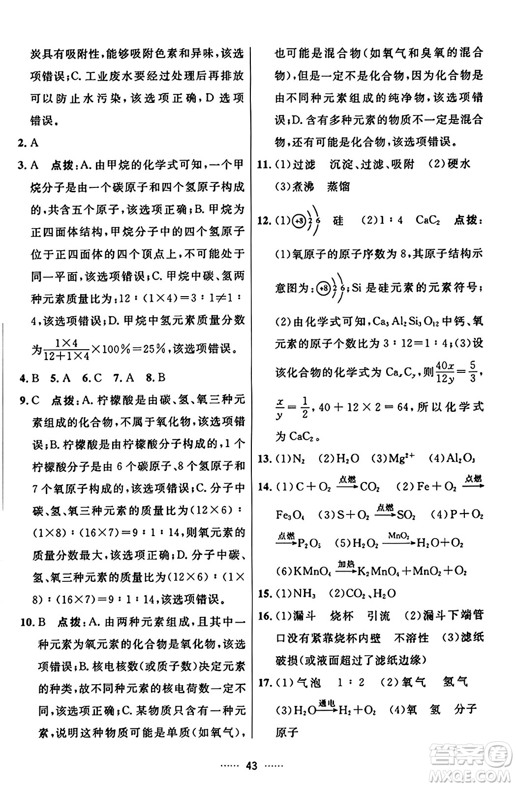 吉林教育出版社2023年秋三維數(shù)字課堂九年級化學上冊人教版答案