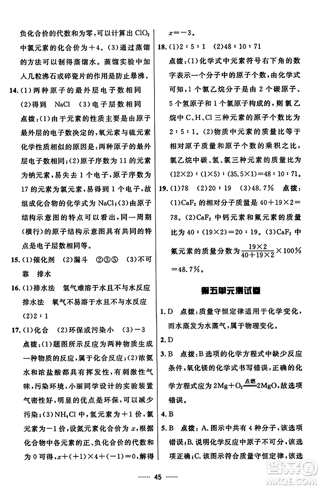 吉林教育出版社2023年秋三維數(shù)字課堂九年級化學上冊人教版答案