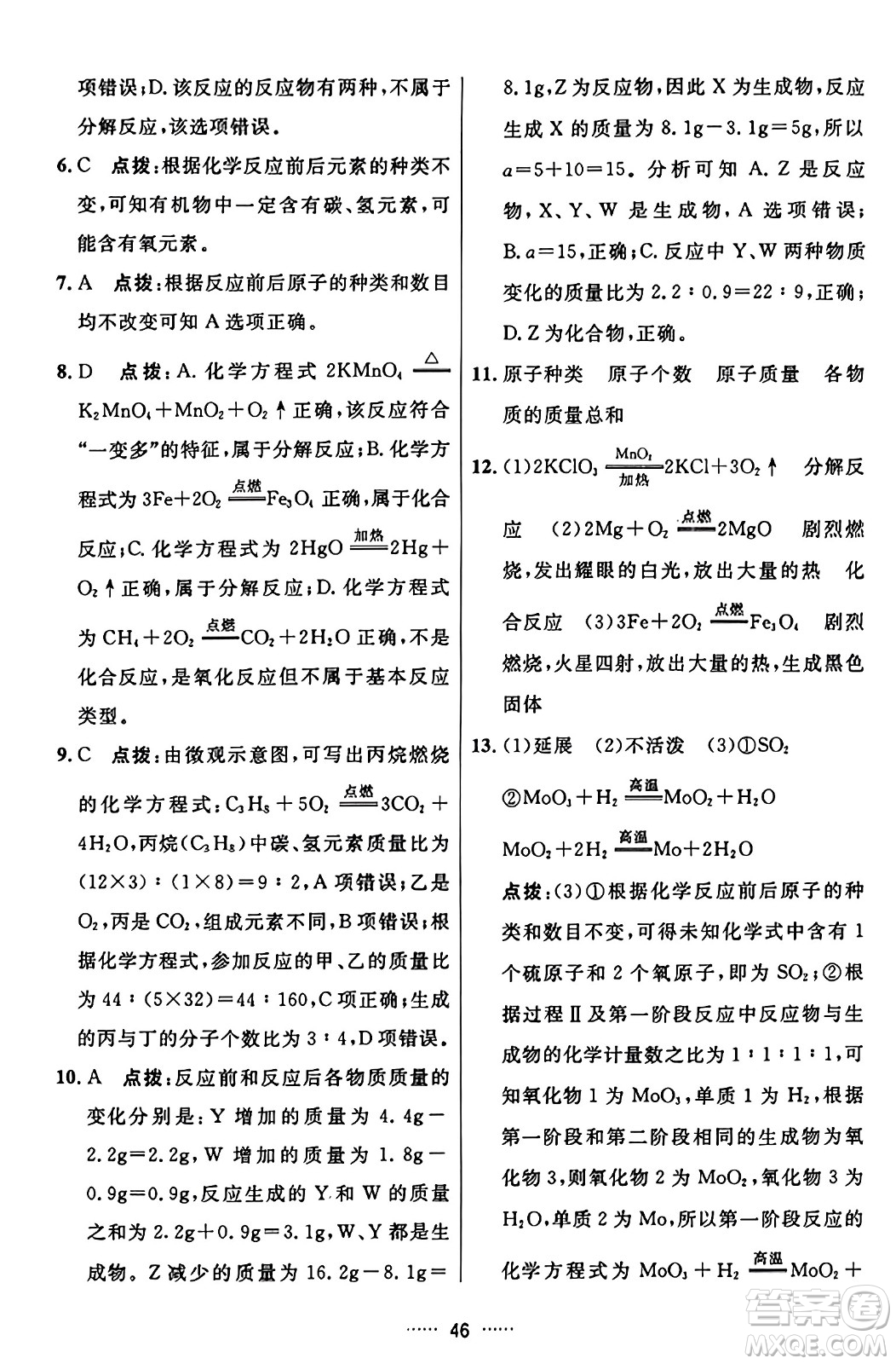 吉林教育出版社2023年秋三維數(shù)字課堂九年級化學上冊人教版答案