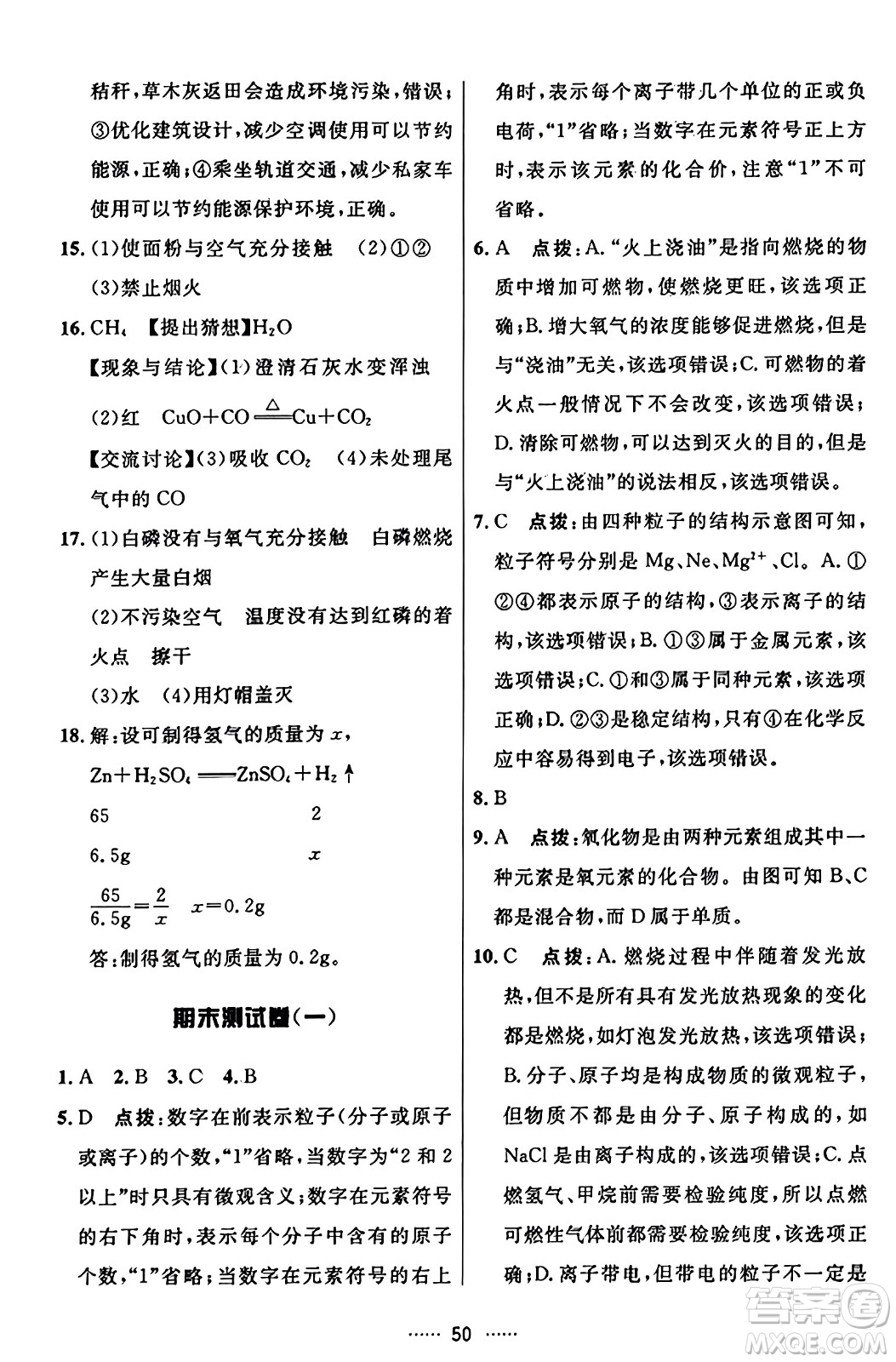 吉林教育出版社2023年秋三維數(shù)字課堂九年級化學上冊人教版答案