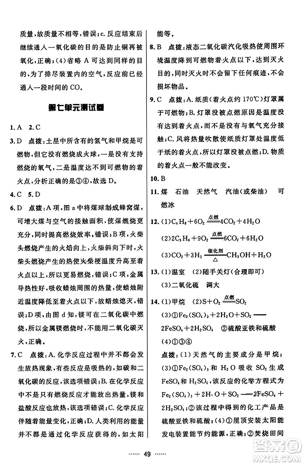 吉林教育出版社2023年秋三維數(shù)字課堂九年級化學上冊人教版答案