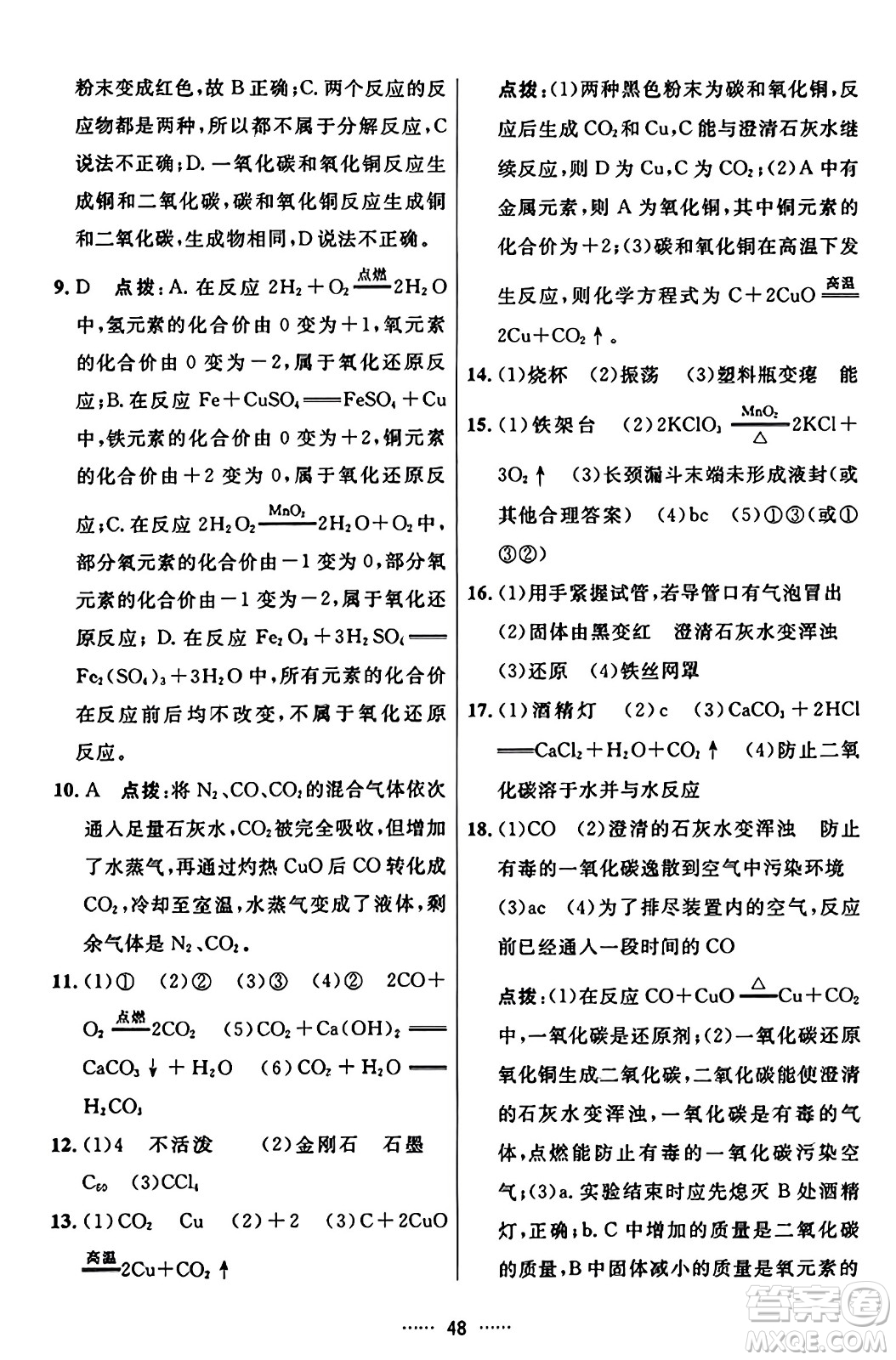 吉林教育出版社2023年秋三維數(shù)字課堂九年級化學上冊人教版答案
