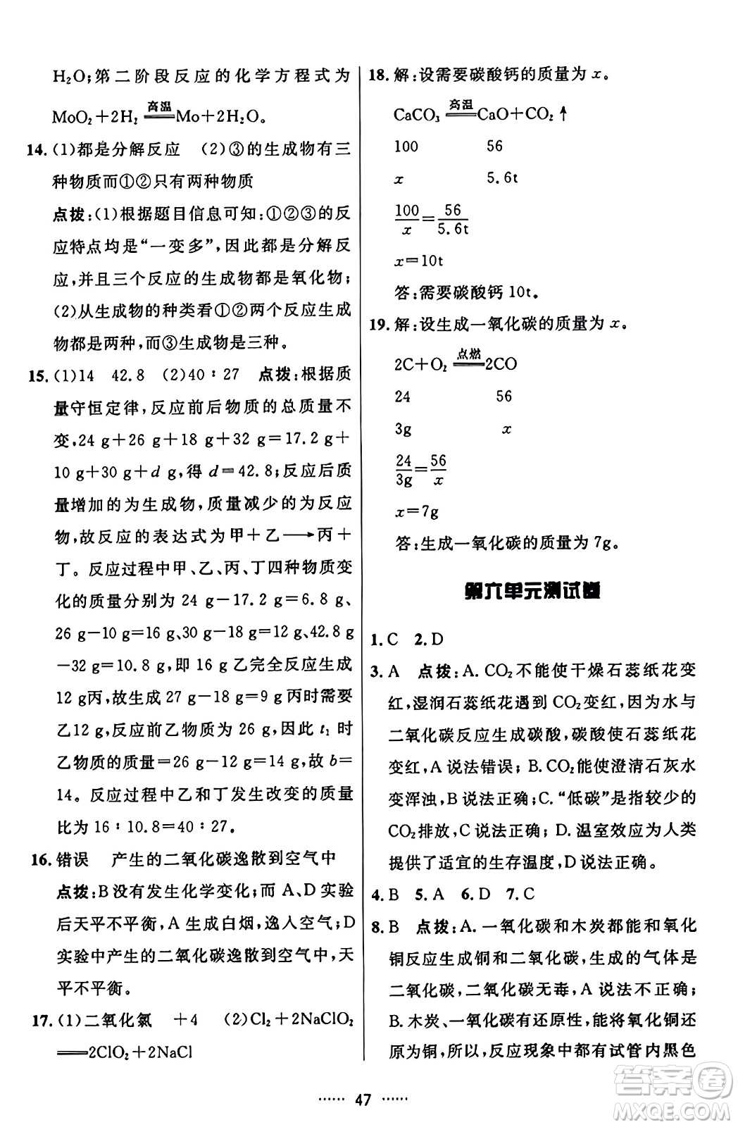 吉林教育出版社2023年秋三維數(shù)字課堂九年級化學上冊人教版答案