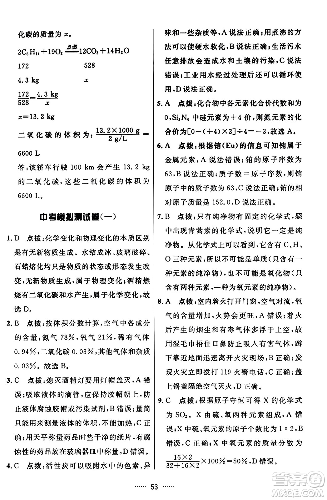 吉林教育出版社2023年秋三維數(shù)字課堂九年級化學上冊人教版答案