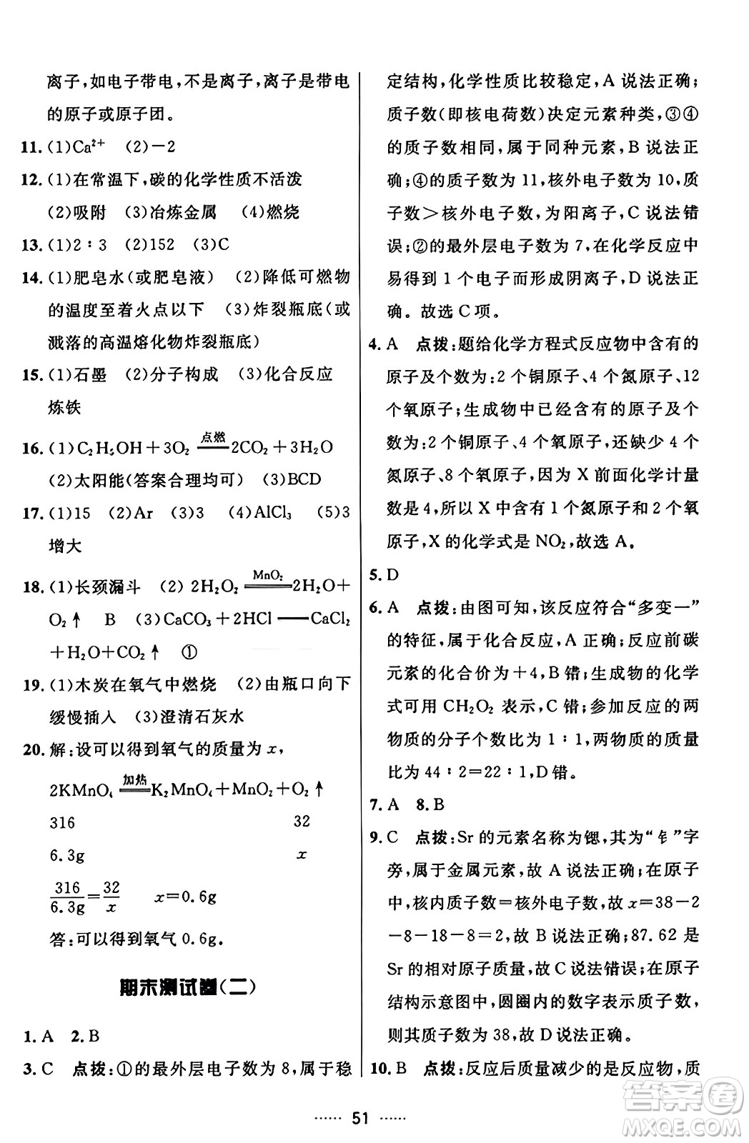 吉林教育出版社2023年秋三維數(shù)字課堂九年級化學上冊人教版答案
