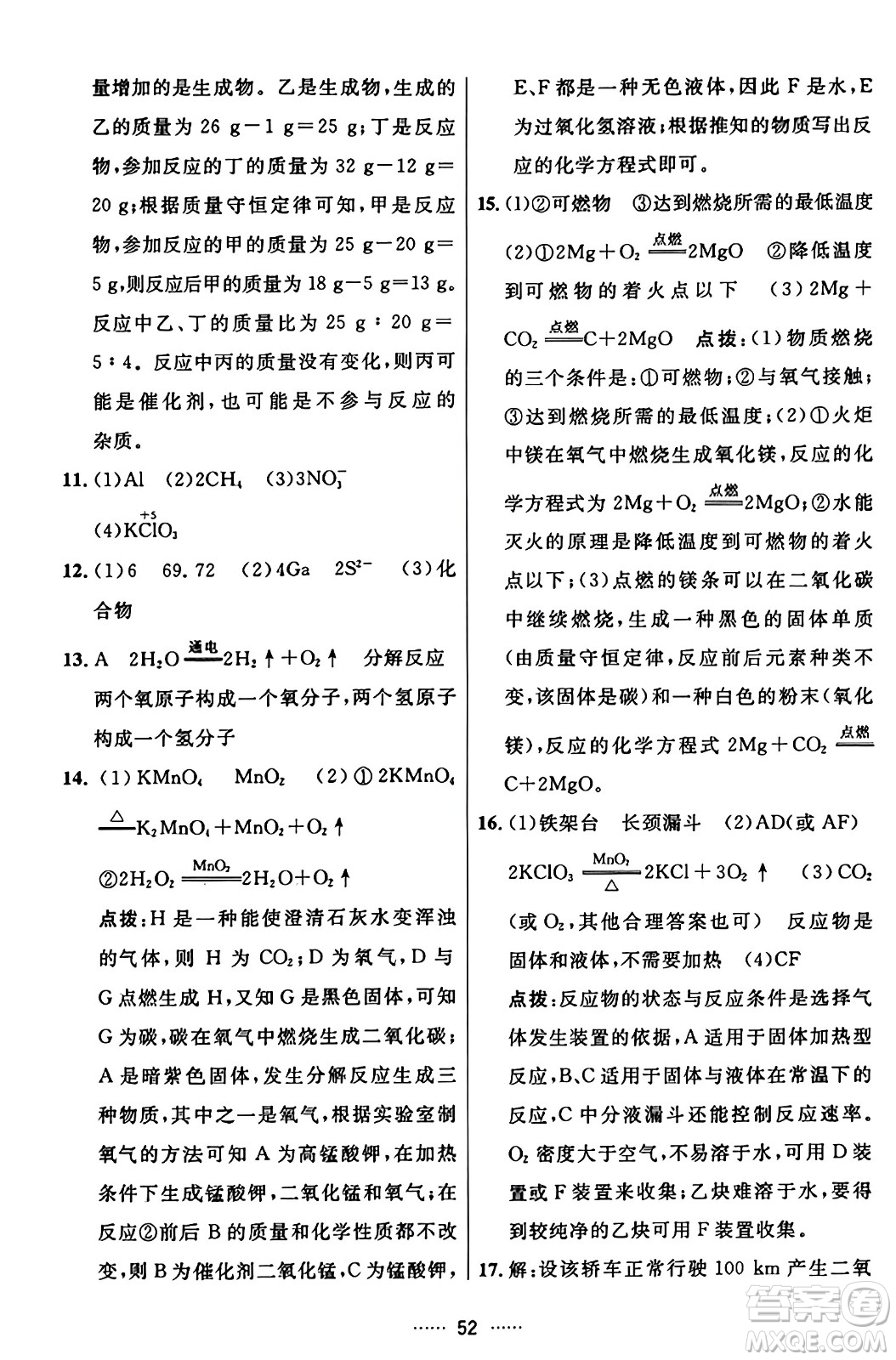 吉林教育出版社2023年秋三維數(shù)字課堂九年級化學上冊人教版答案