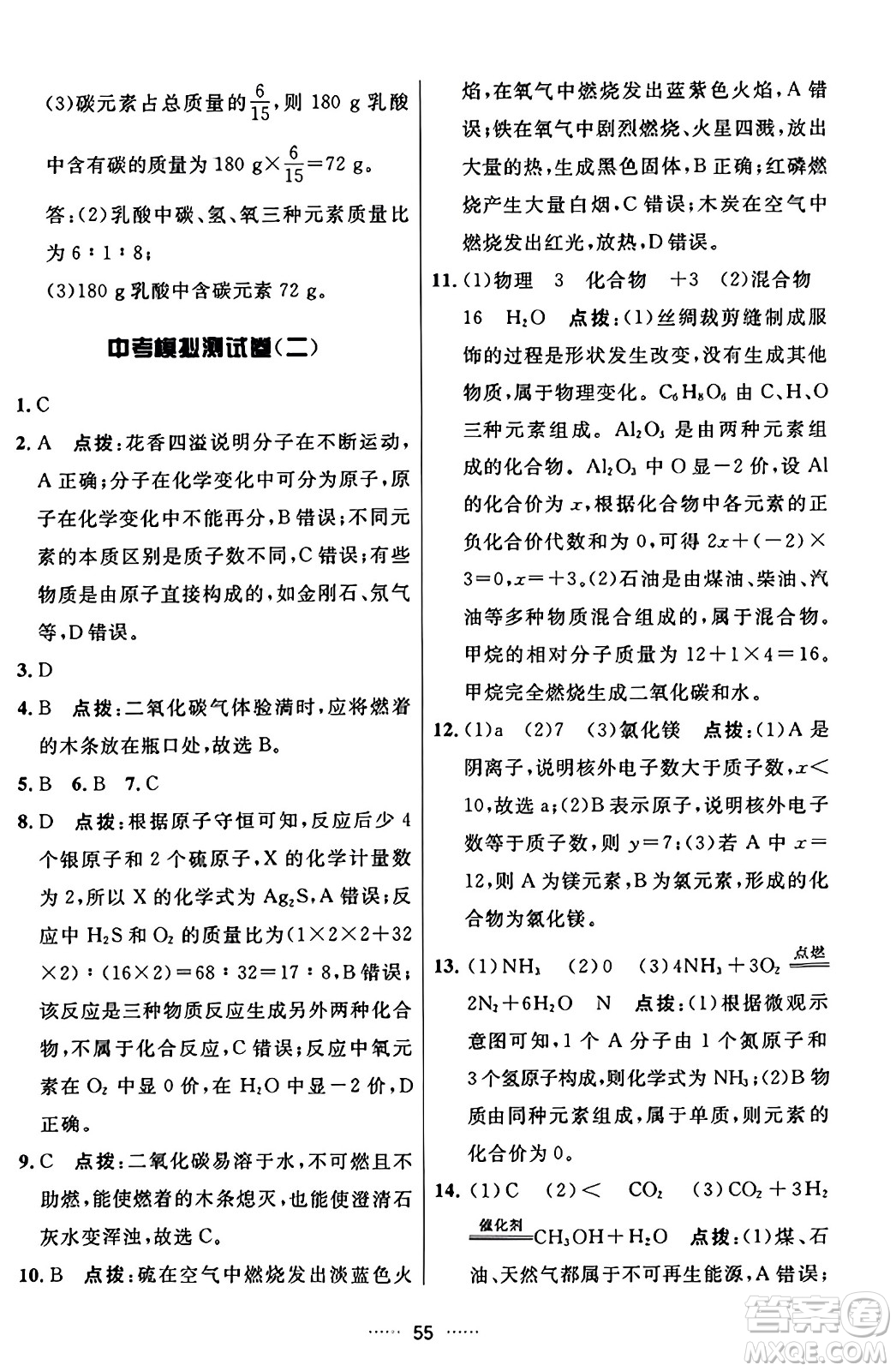 吉林教育出版社2023年秋三維數(shù)字課堂九年級化學上冊人教版答案