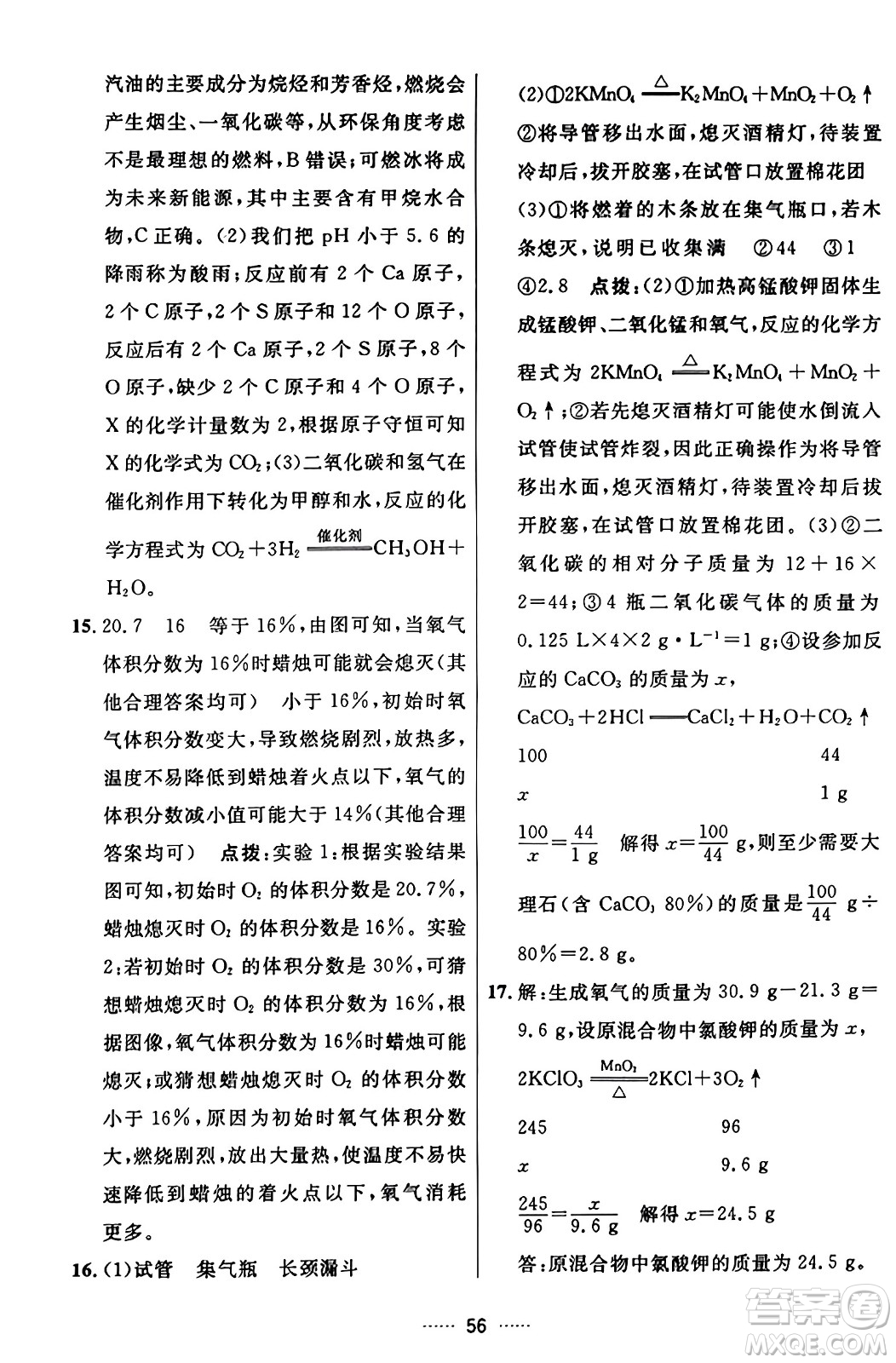 吉林教育出版社2023年秋三維數(shù)字課堂九年級化學上冊人教版答案
