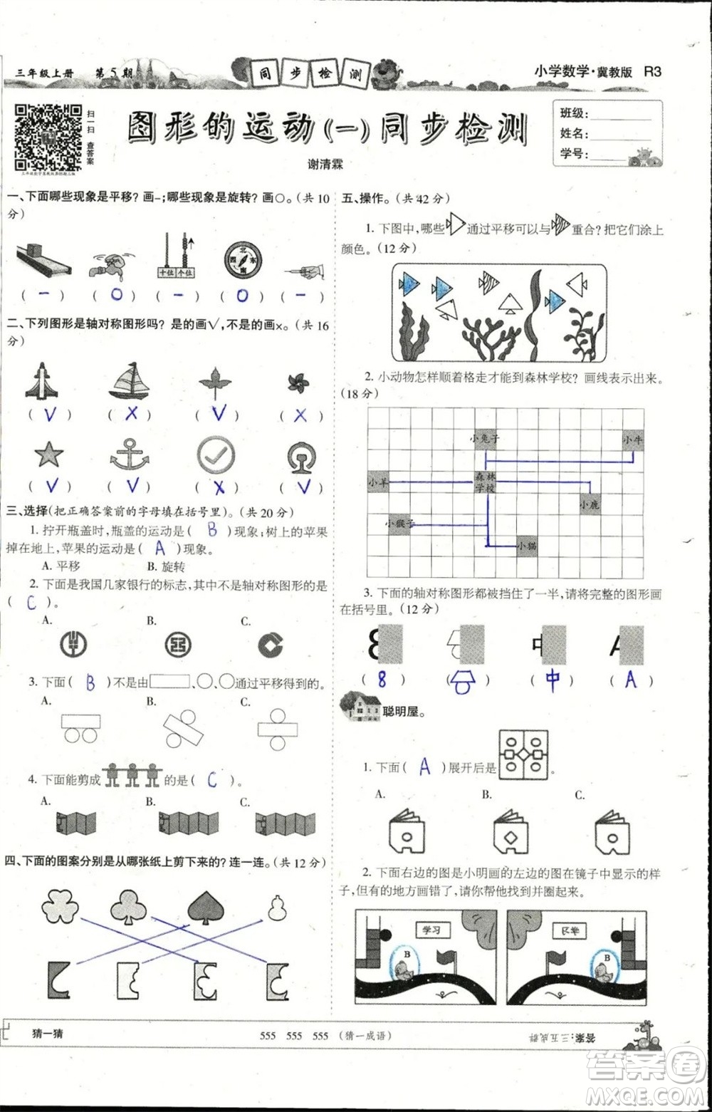 2023年秋少年智力開(kāi)發(fā)報(bào)三年級(jí)數(shù)學(xué)上冊(cè)冀教版第5-8期答案