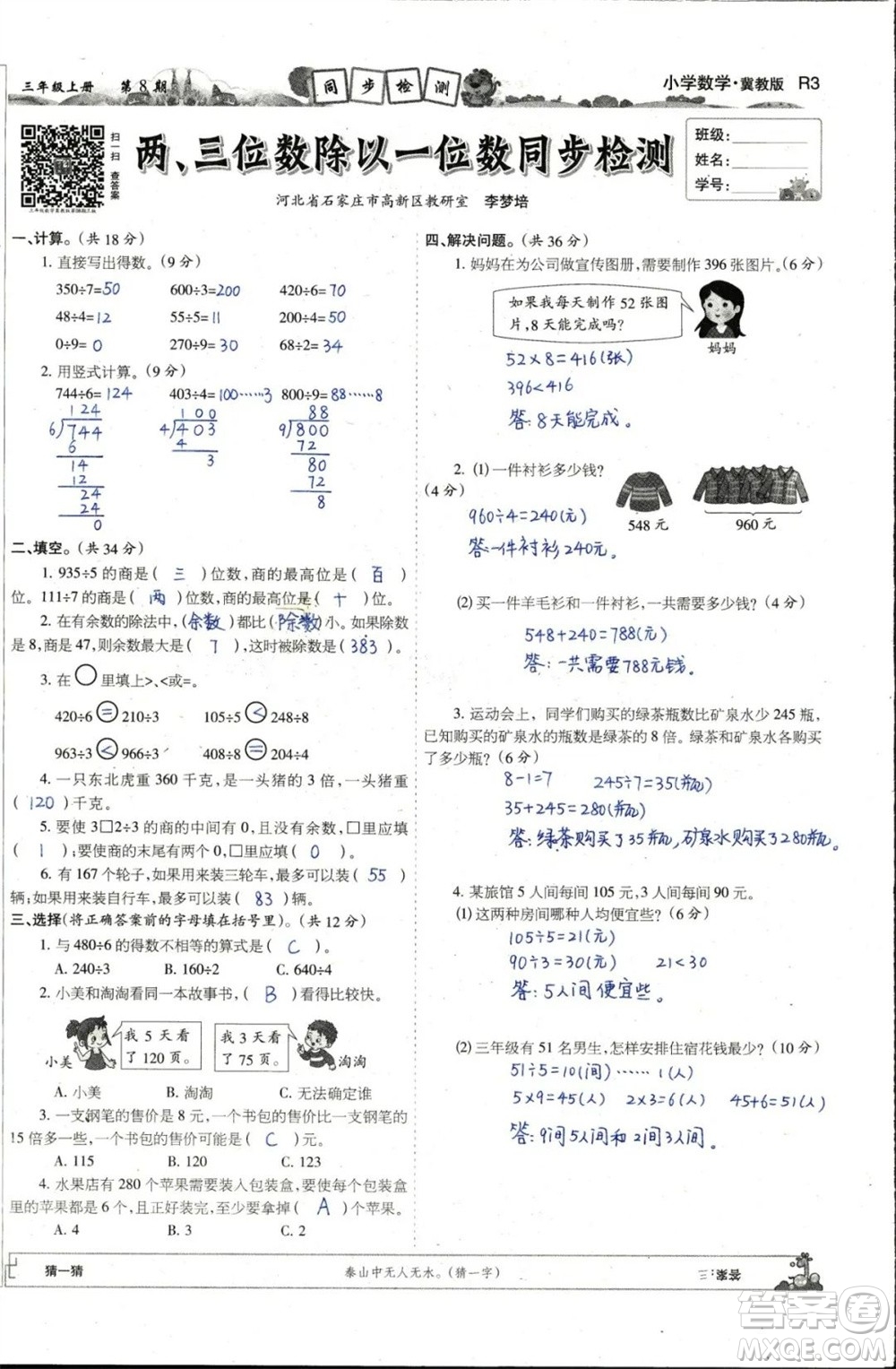 2023年秋少年智力開(kāi)發(fā)報(bào)三年級(jí)數(shù)學(xué)上冊(cè)冀教版第5-8期答案