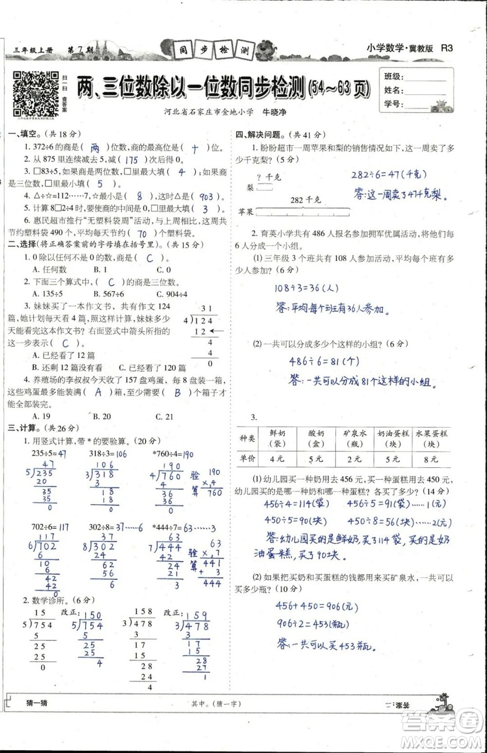 2023年秋少年智力開(kāi)發(fā)報(bào)三年級(jí)數(shù)學(xué)上冊(cè)冀教版第5-8期答案